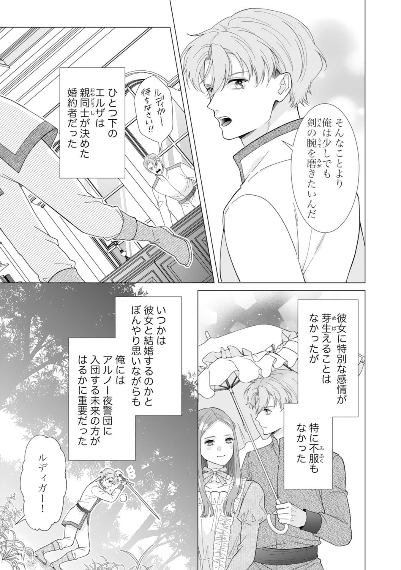 Gokujou Kishi Danchou no Yuruginai Dokusen Ai Chapter 11 19ページ