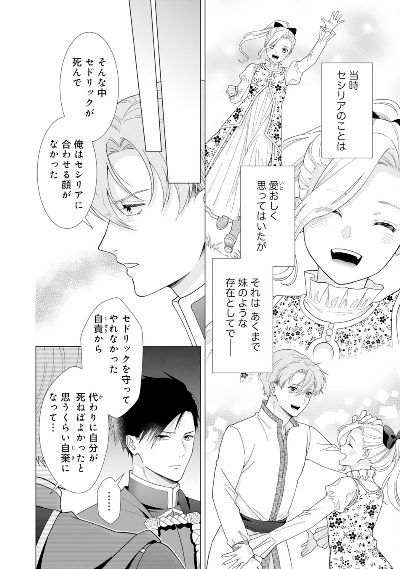 Gokujou Kishi Danchou no Yuruginai Dokusen Ai Chapter 11 20ページ