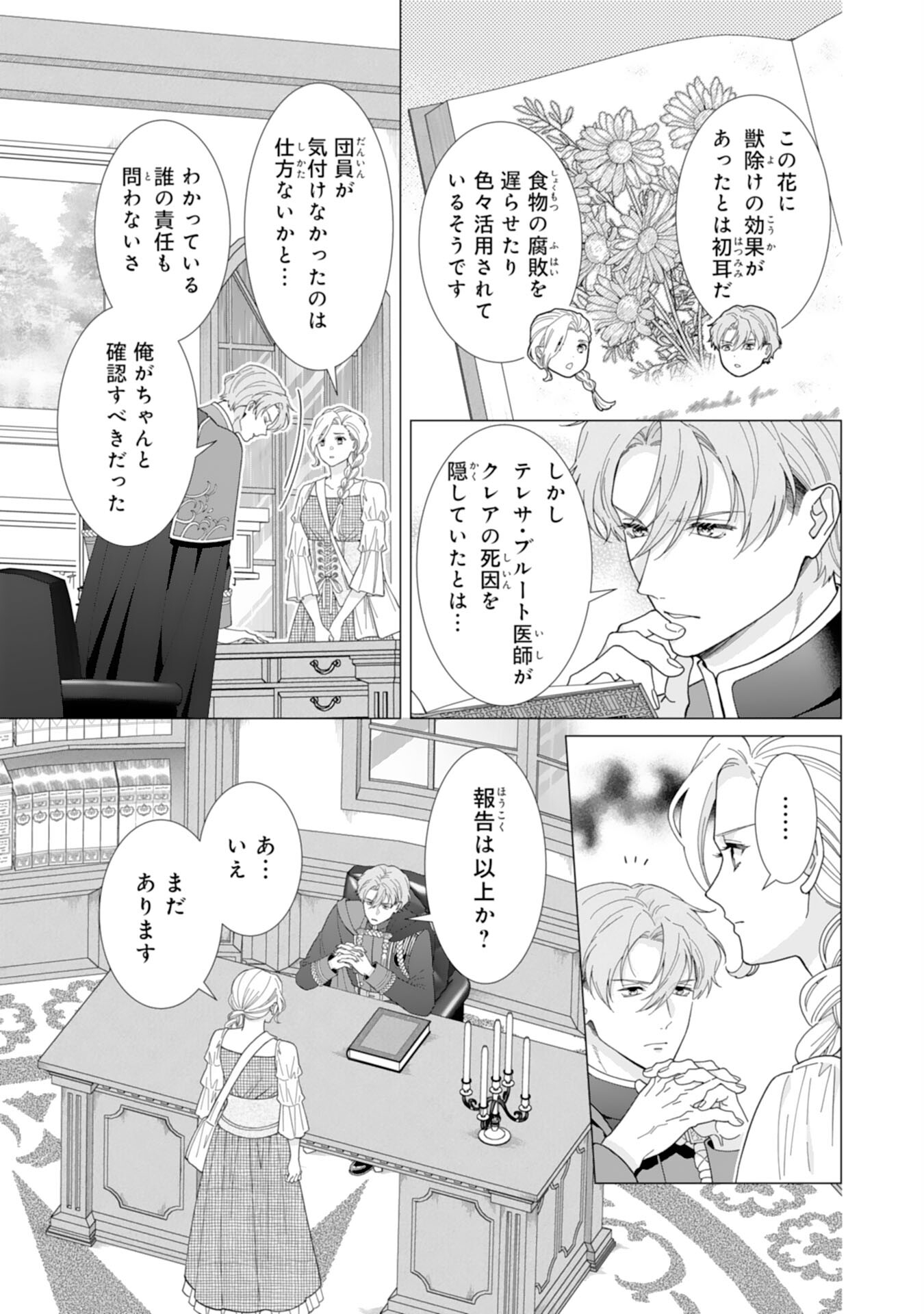 Gokujou Kishi Danchou no Yuruginai Dokusen Ai Chapter 11 3ページ