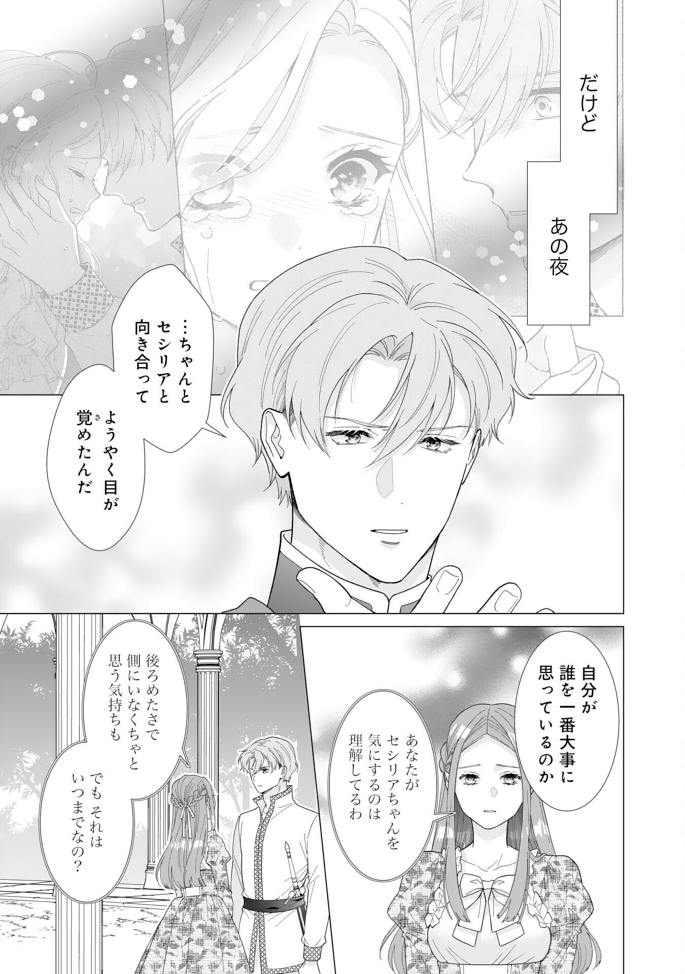 Gokujou Kishi Danchou no Yuruginai Dokusen Ai Chapter 11 21ページ