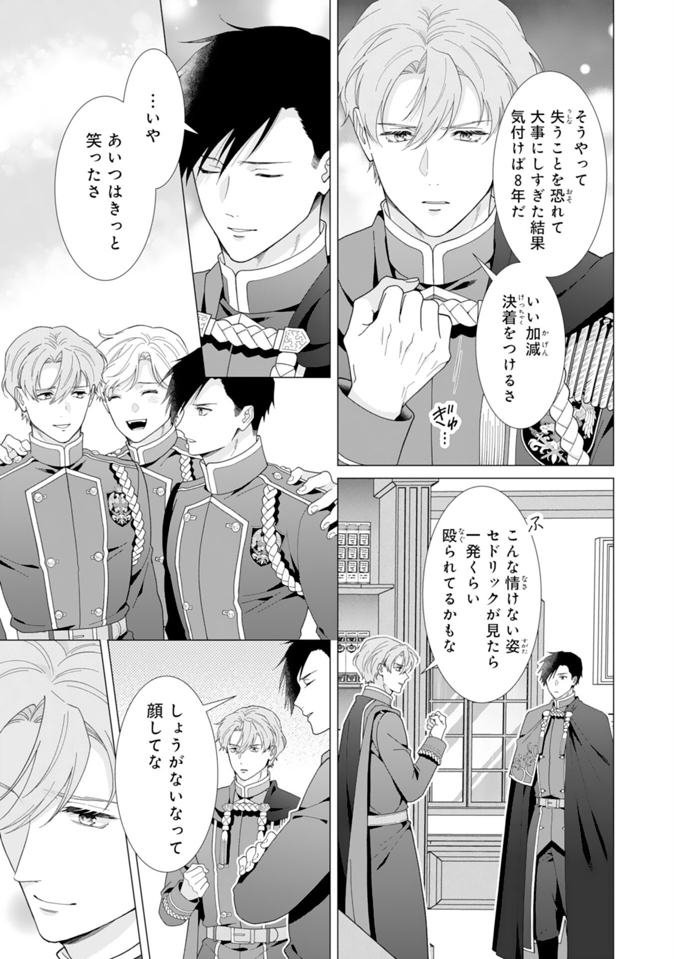 Gokujou Kishi Danchou no Yuruginai Dokusen Ai Chapter 11 23ページ