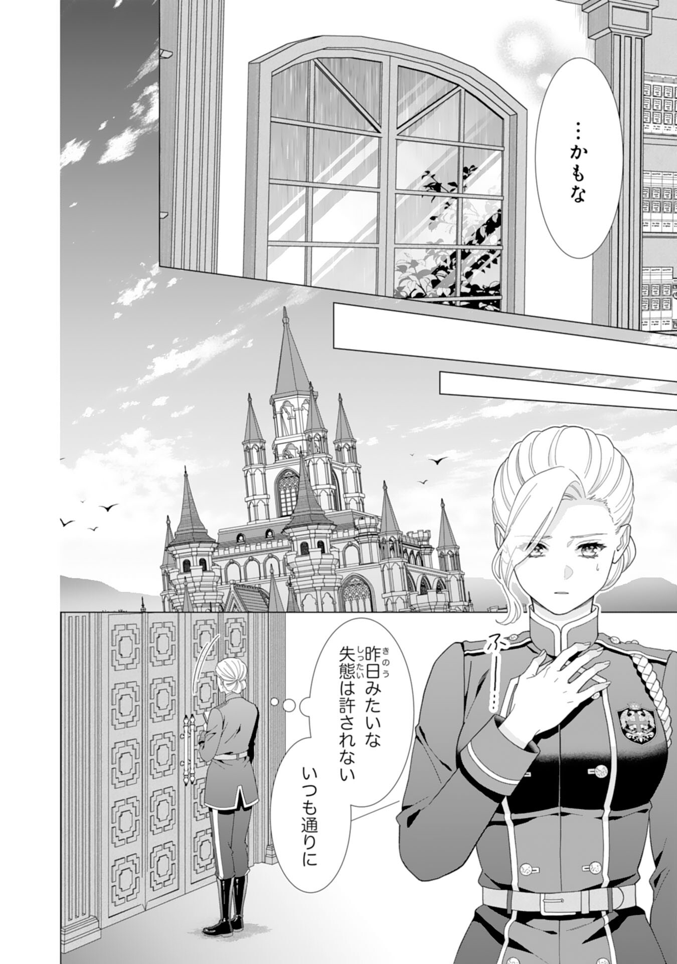 Gokujou Kishi Danchou no Yuruginai Dokusen Ai Chapter 11 24ページ