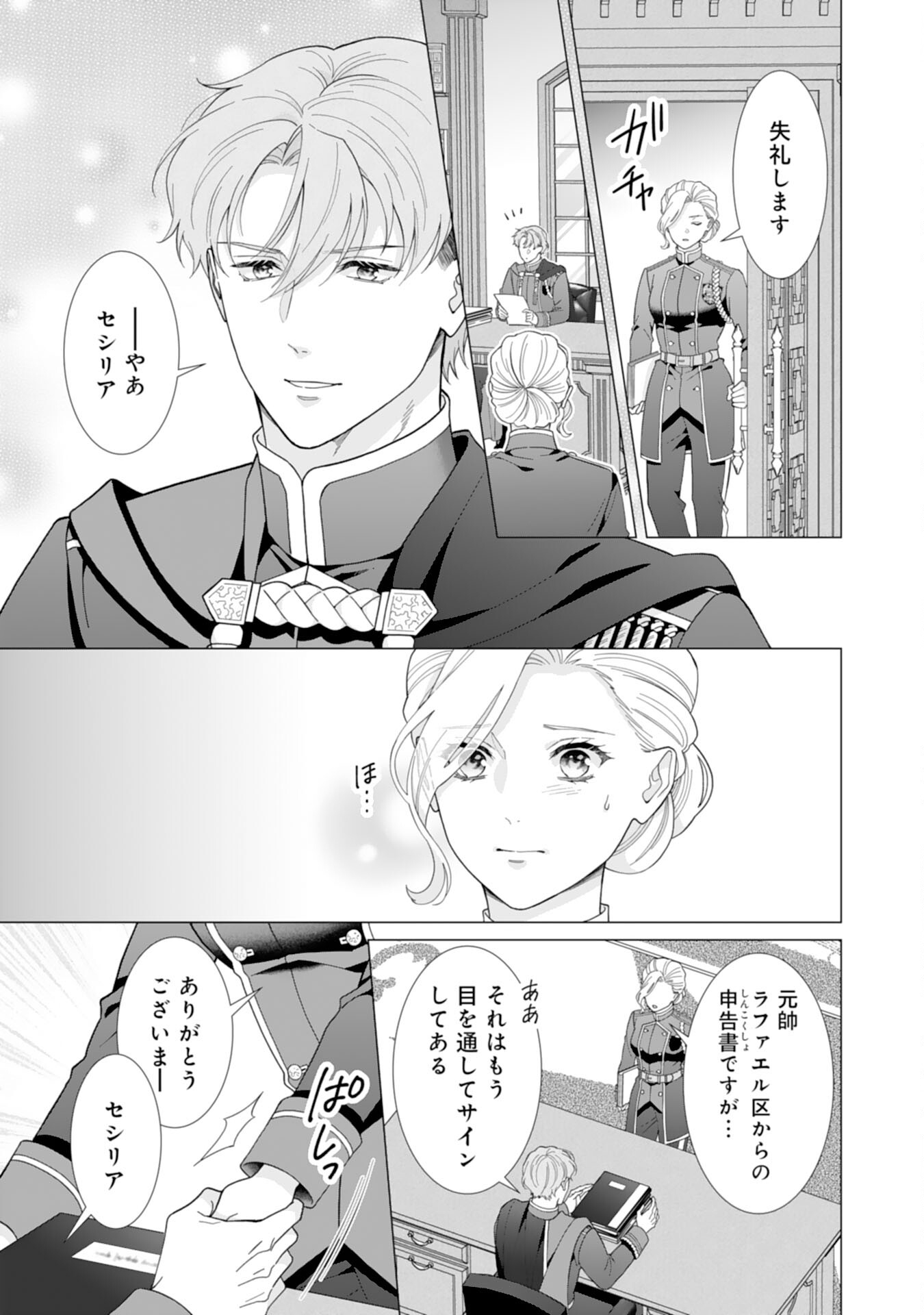 Gokujou Kishi Danchou no Yuruginai Dokusen Ai Chapter 11 25ページ