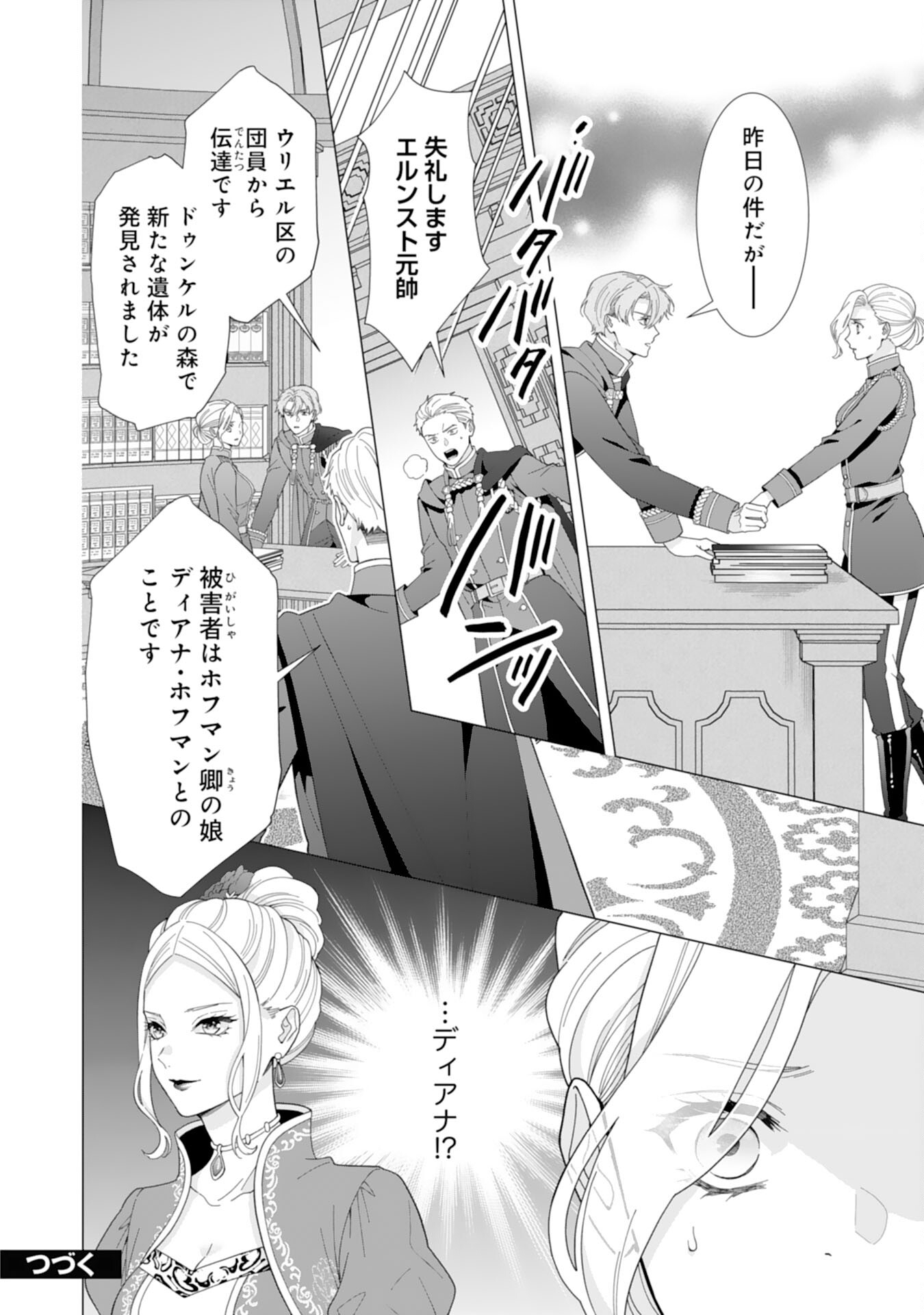 Gokujou Kishi Danchou no Yuruginai Dokusen Ai Chapter 11 26ページ
