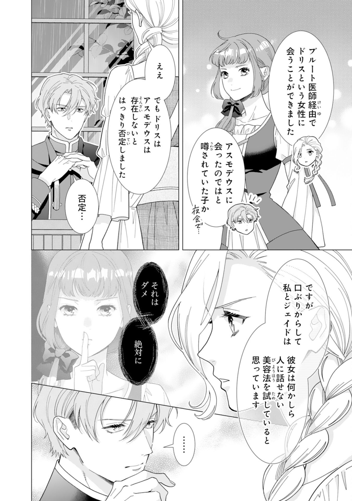 Gokujou Kishi Danchou no Yuruginai Dokusen Ai Chapter 11 4ページ