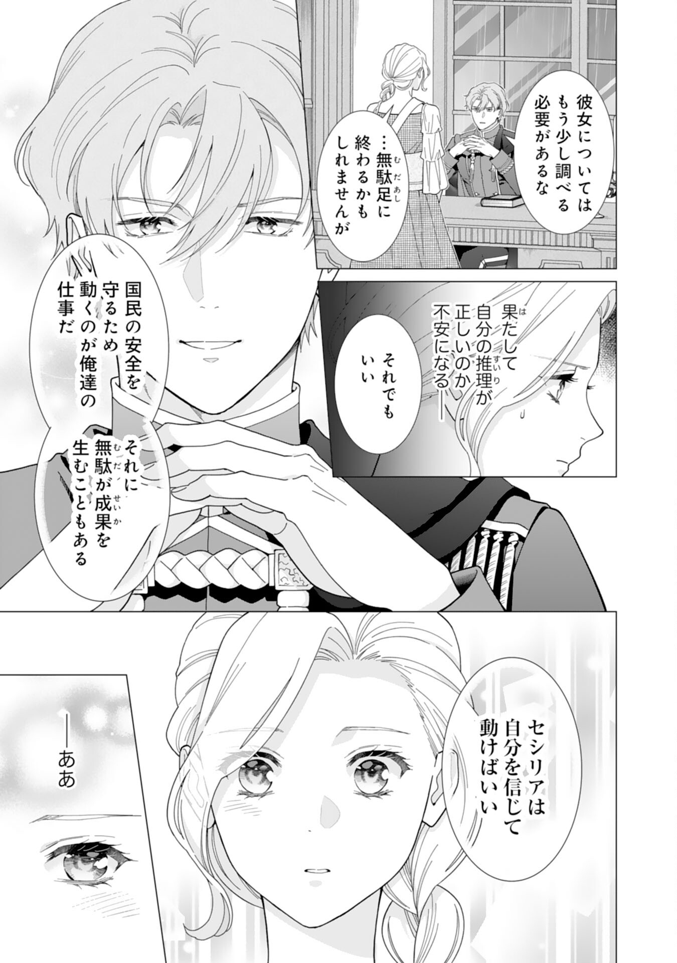 Gokujou Kishi Danchou no Yuruginai Dokusen Ai Chapter 11 5ページ