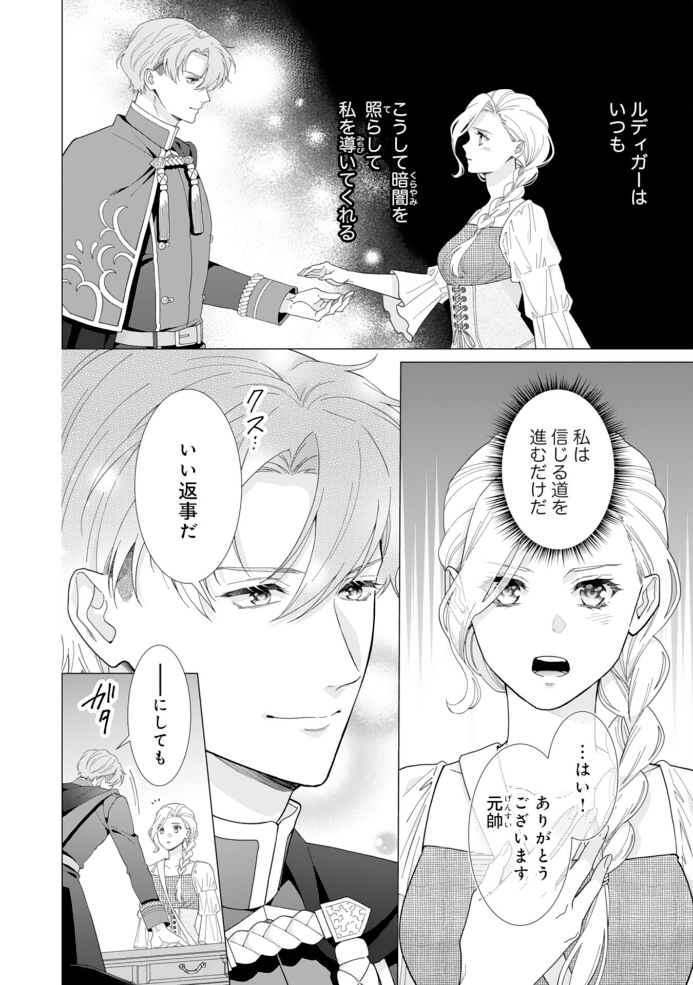 Gokujou Kishi Danchou no Yuruginai Dokusen Ai Chapter 11 6ページ