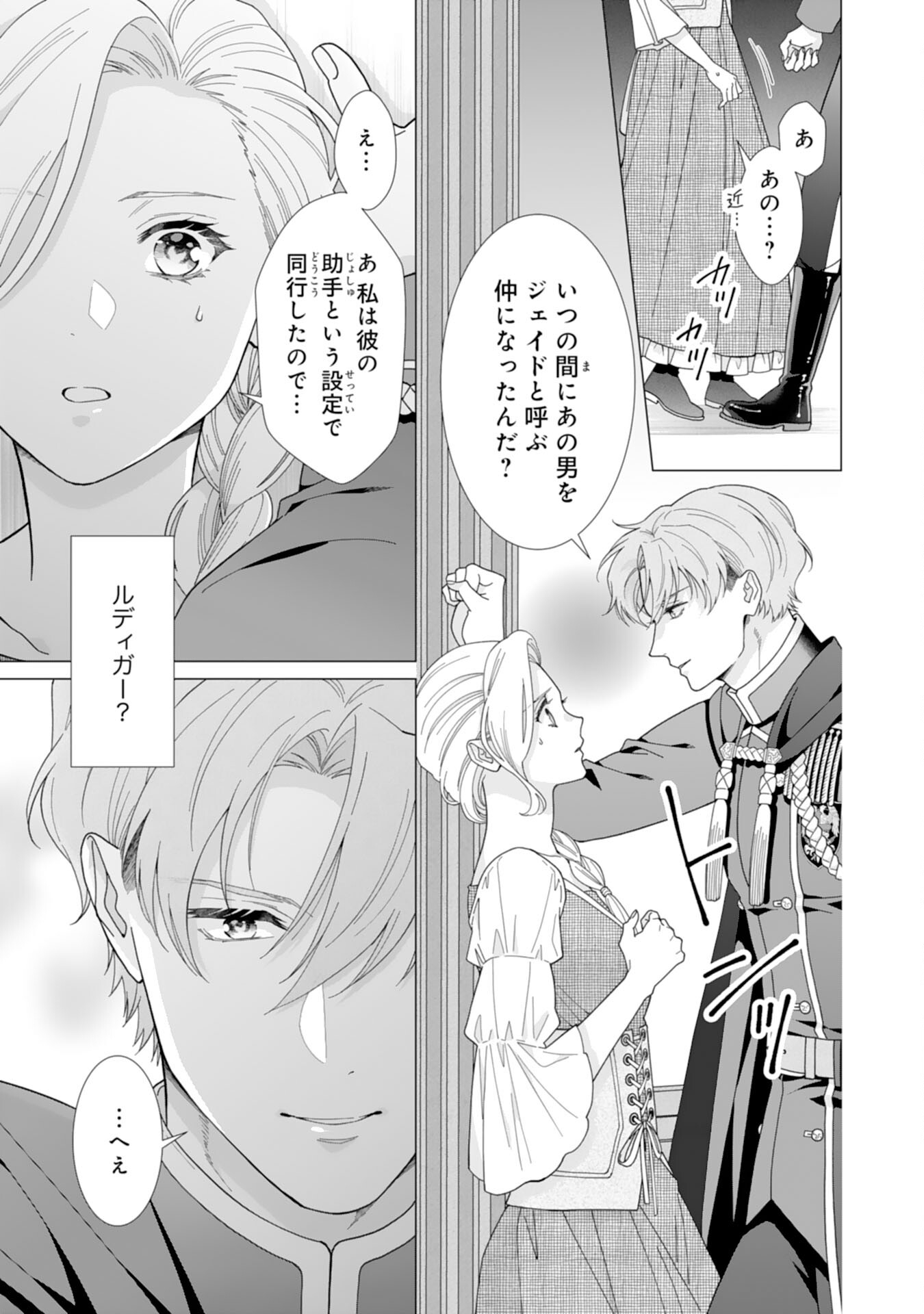 Gokujou Kishi Danchou no Yuruginai Dokusen Ai Chapter 11 7ページ