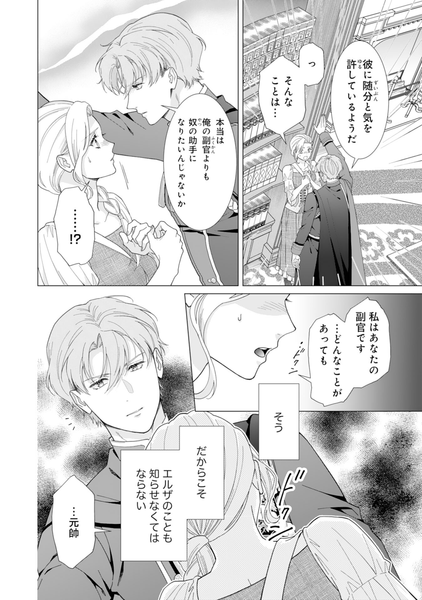 Gokujou Kishi Danchou no Yuruginai Dokusen Ai Chapter 11 8ページ