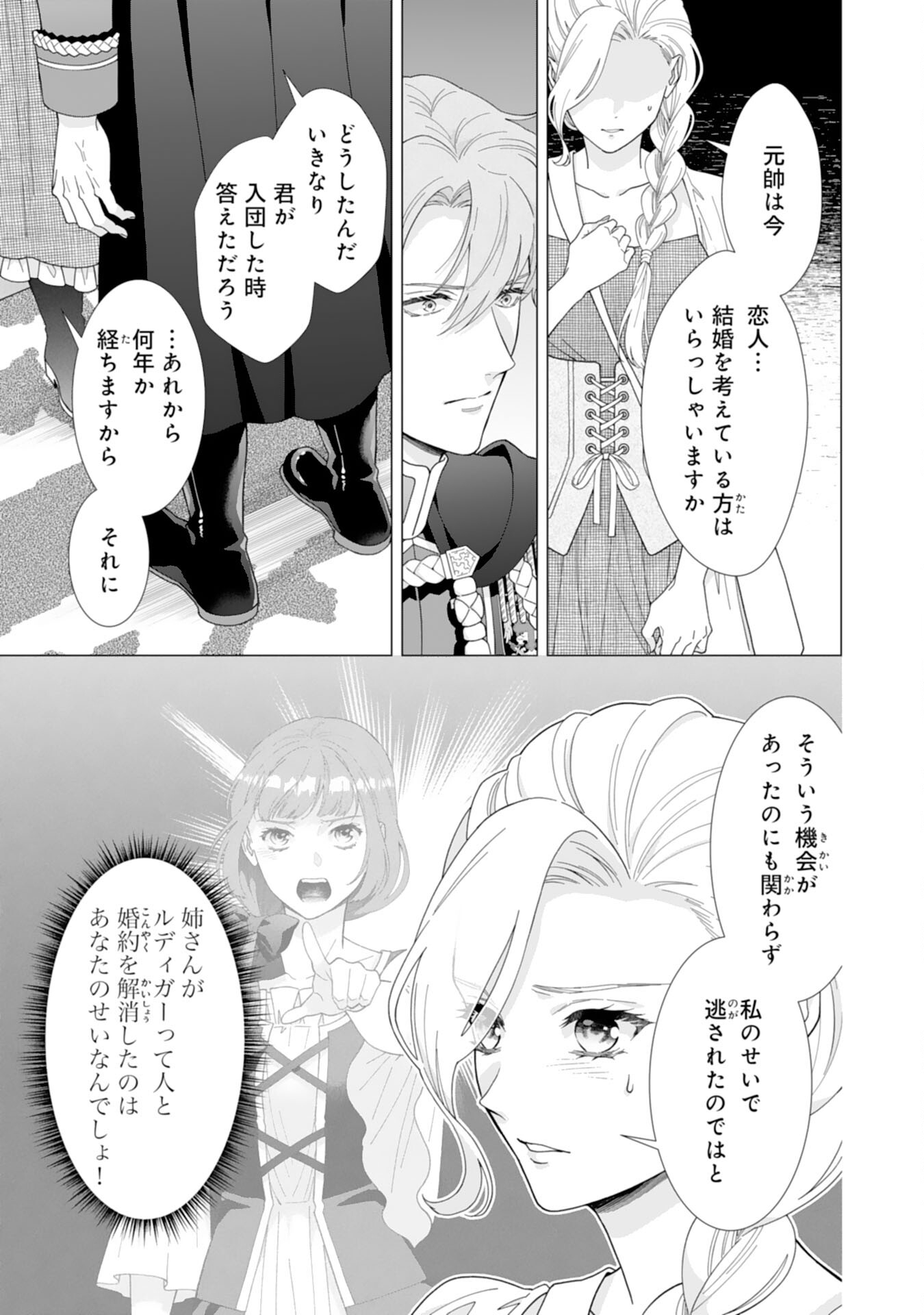 Gokujou Kishi Danchou no Yuruginai Dokusen Ai Chapter 11 9ページ