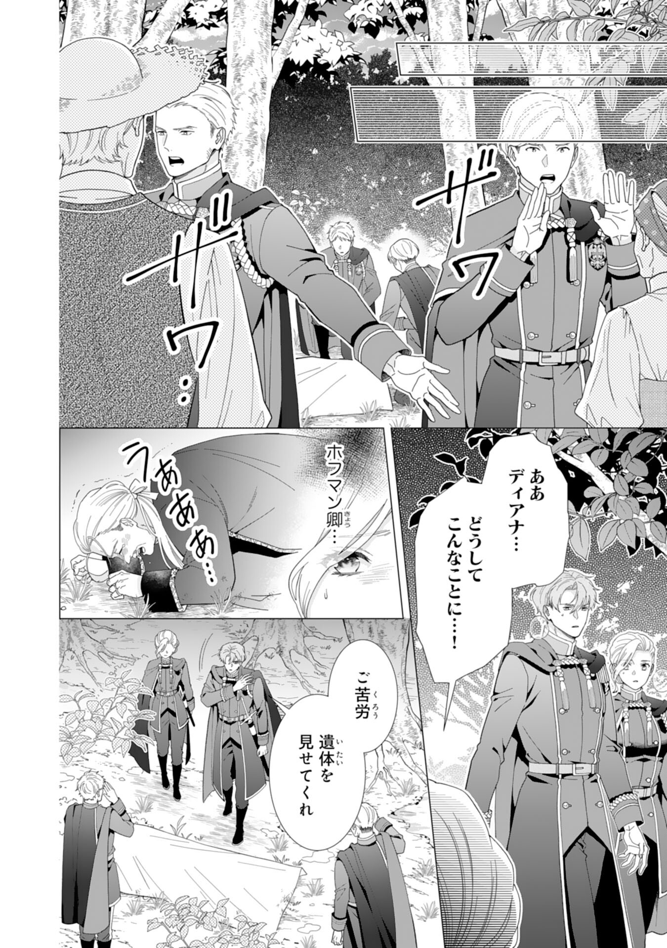 Gokujou Kishi Danchou no Yuruginai Dokusen Ai Chapter 12 2ページ