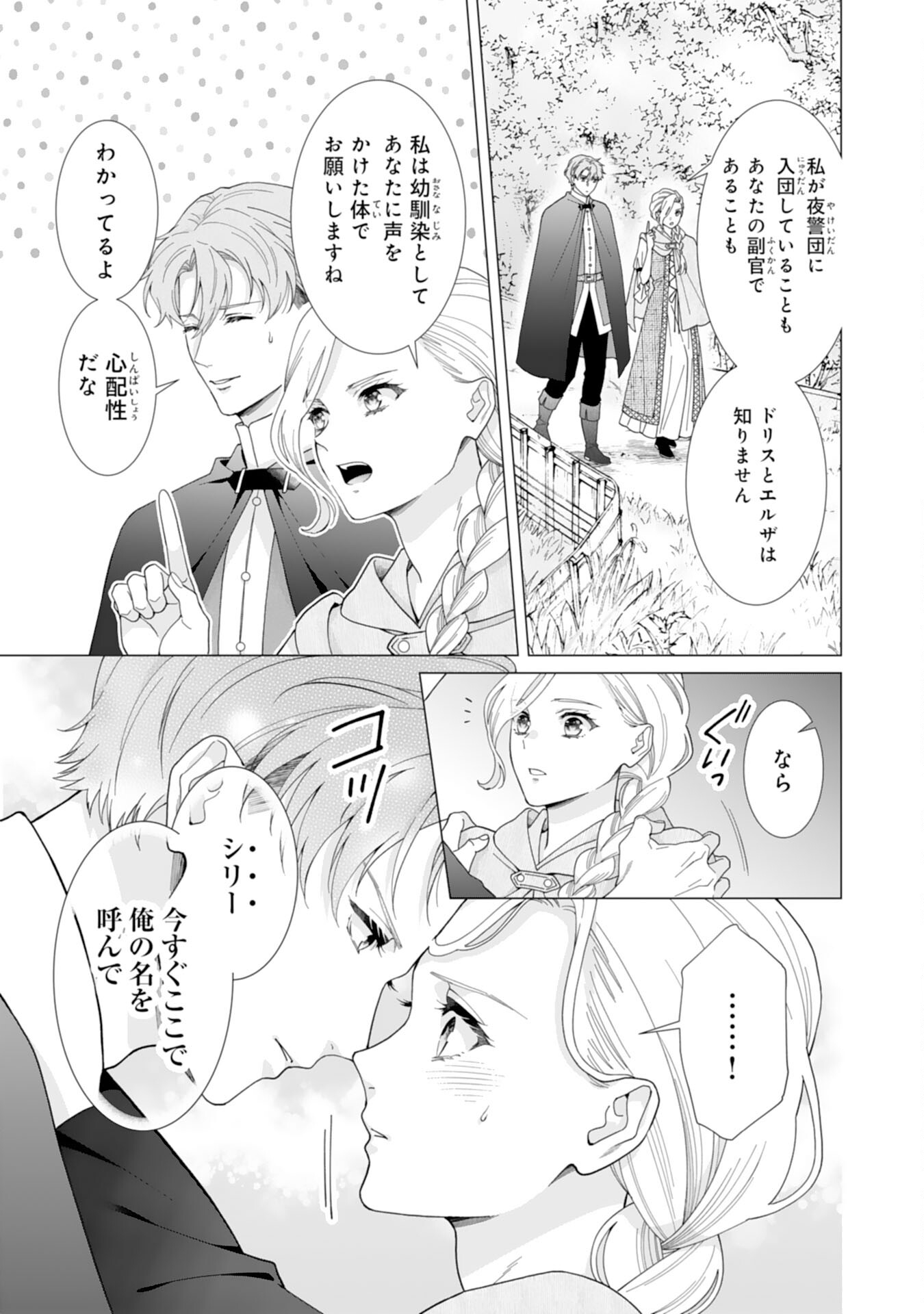 Gokujou Kishi Danchou no Yuruginai Dokusen Ai Chapter 12 11ページ