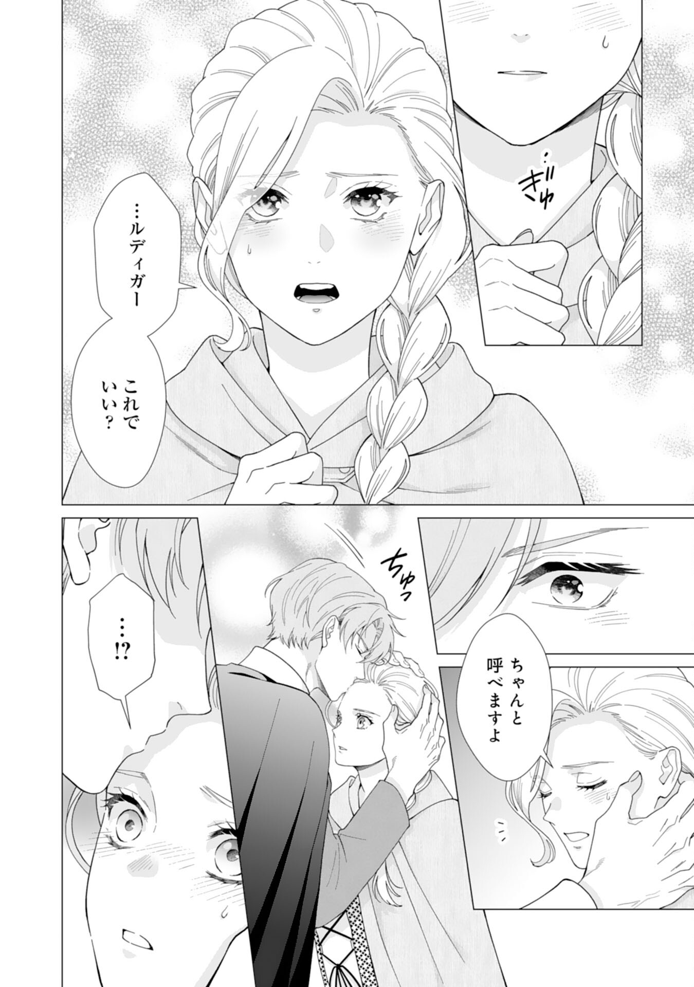 Gokujou Kishi Danchou no Yuruginai Dokusen Ai Chapter 12 12ページ