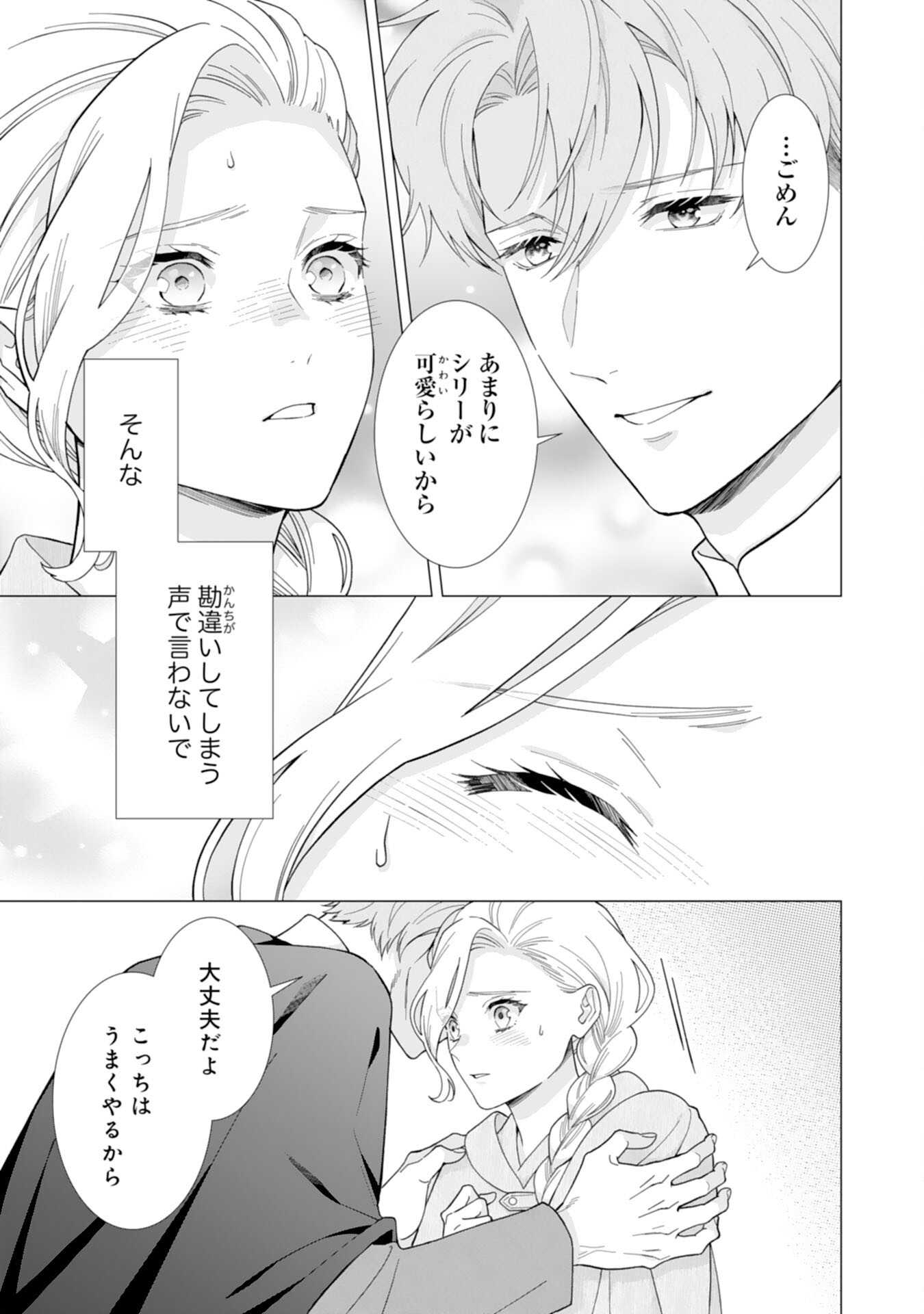 Gokujou Kishi Danchou no Yuruginai Dokusen Ai Chapter 12 13ページ