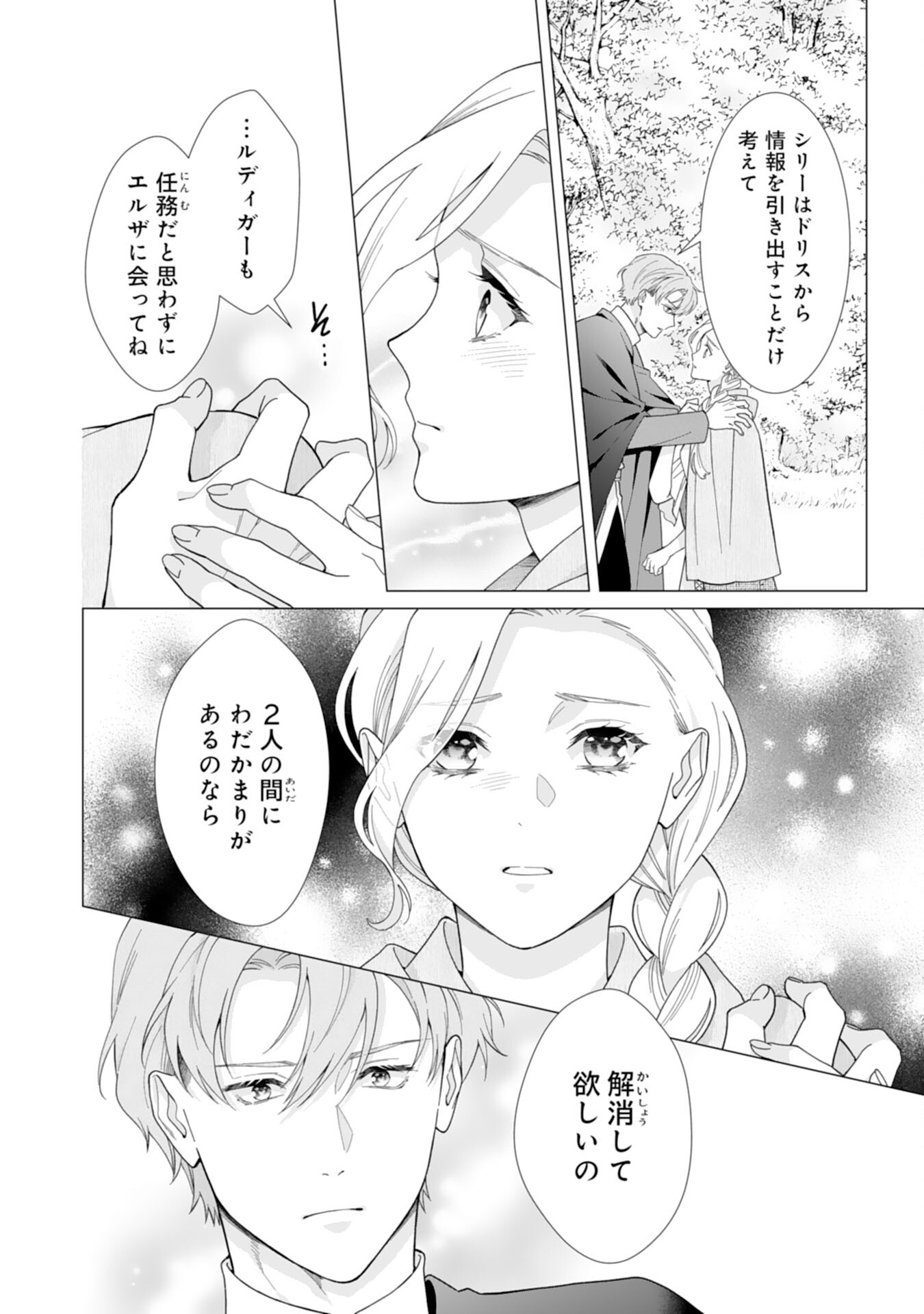 Gokujou Kishi Danchou no Yuruginai Dokusen Ai Chapter 12 14ページ