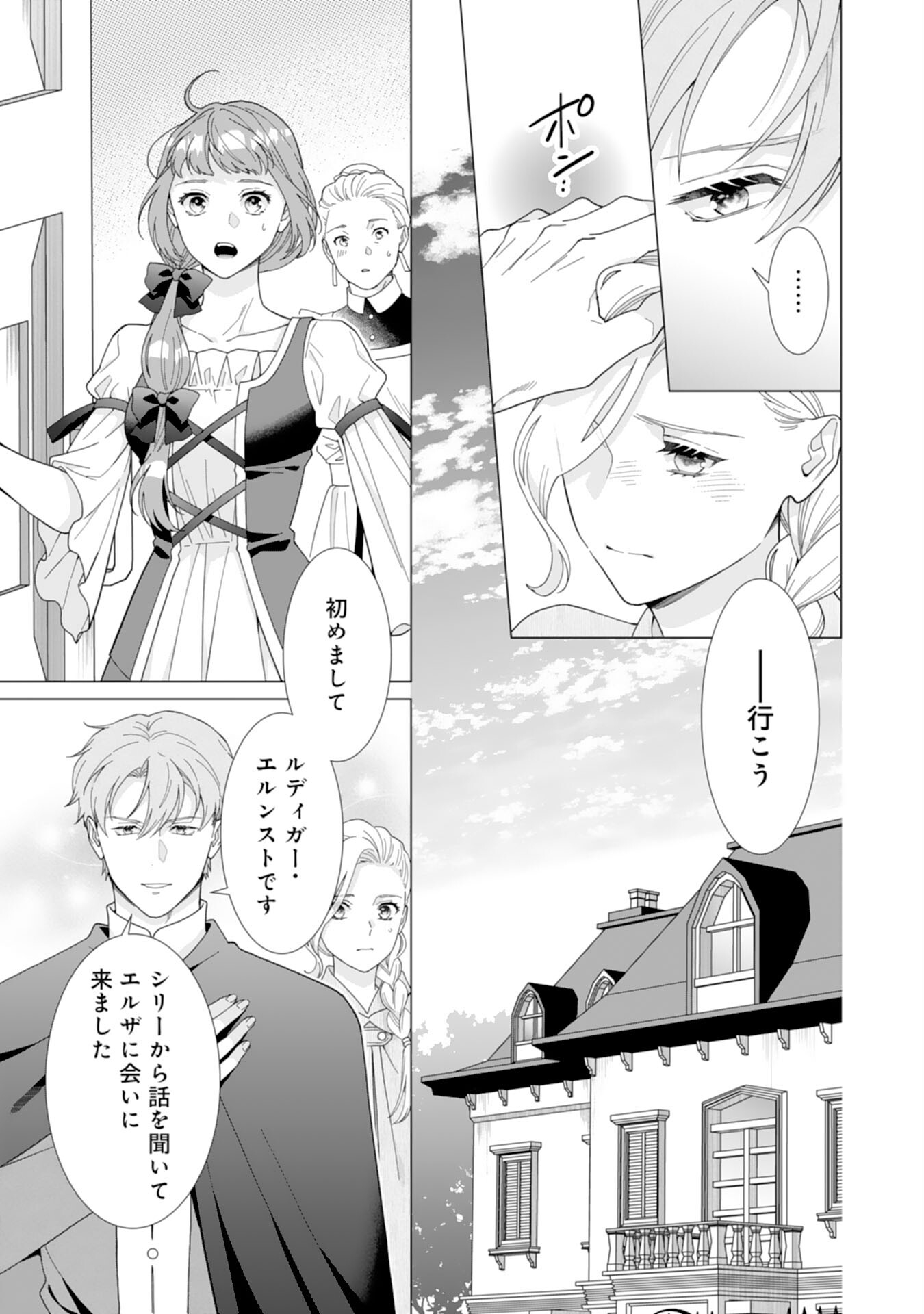 Gokujou Kishi Danchou no Yuruginai Dokusen Ai Chapter 12 15ページ