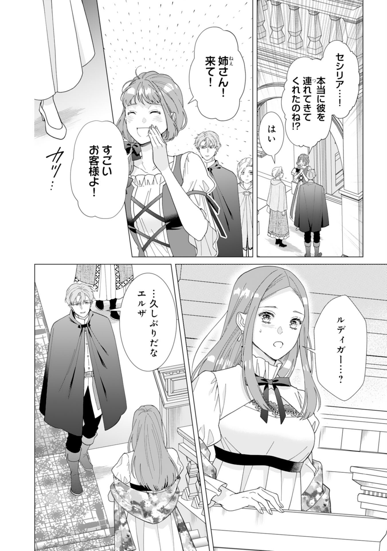 Gokujou Kishi Danchou no Yuruginai Dokusen Ai Chapter 12 16ページ