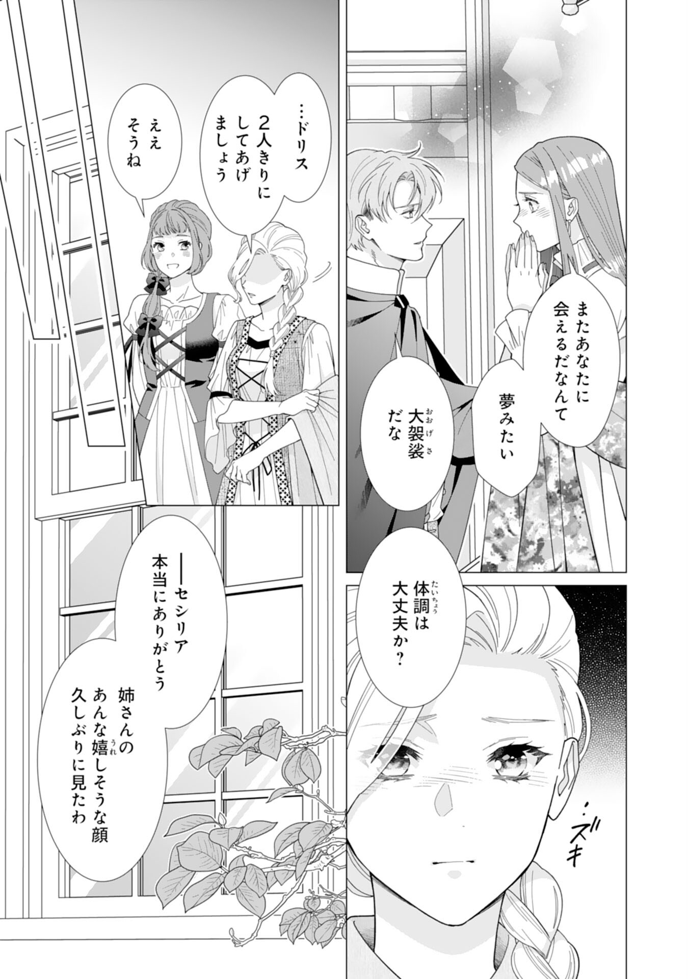 Gokujou Kishi Danchou no Yuruginai Dokusen Ai Chapter 12 17ページ