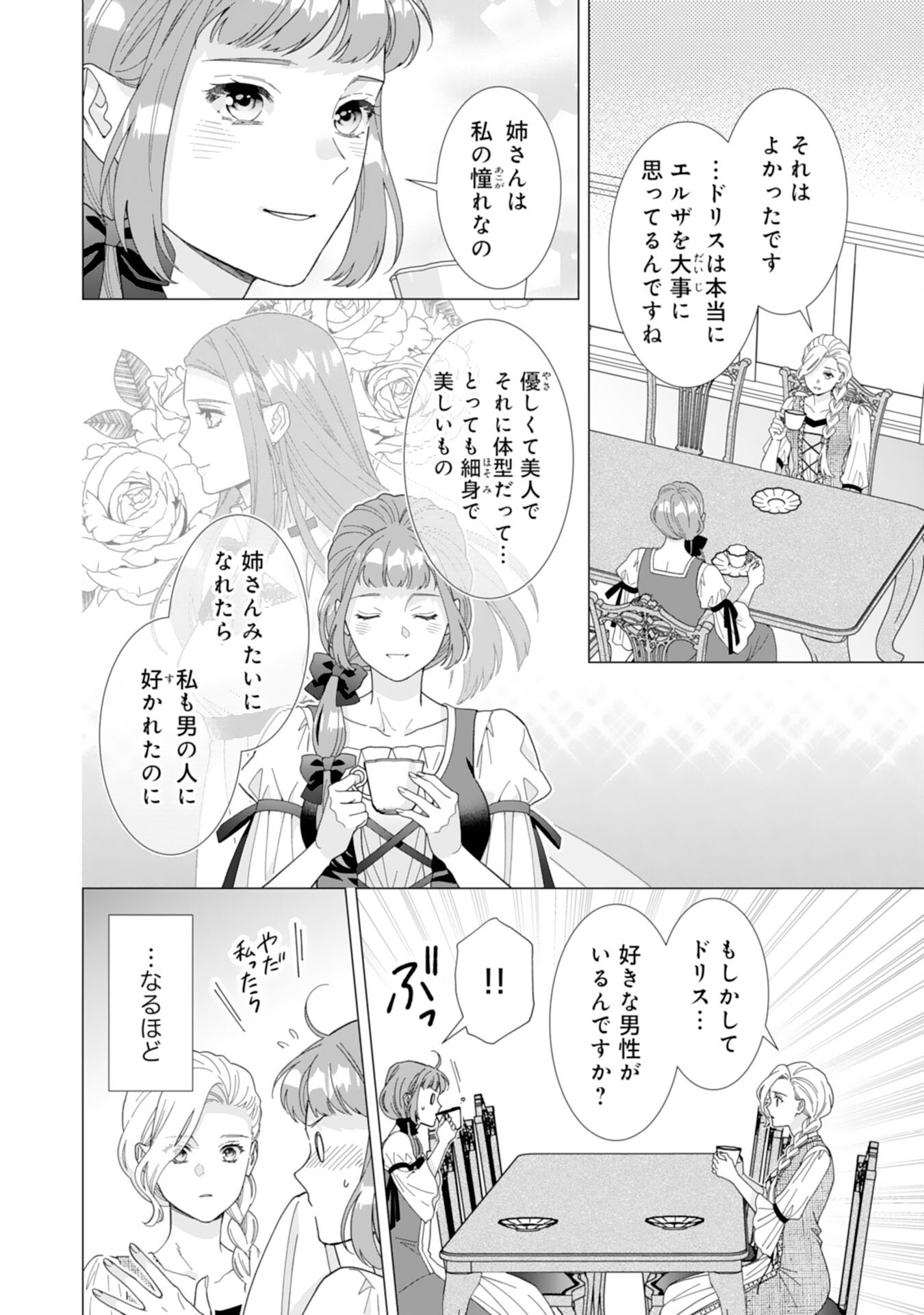 Gokujou Kishi Danchou no Yuruginai Dokusen Ai Chapter 12 18ページ