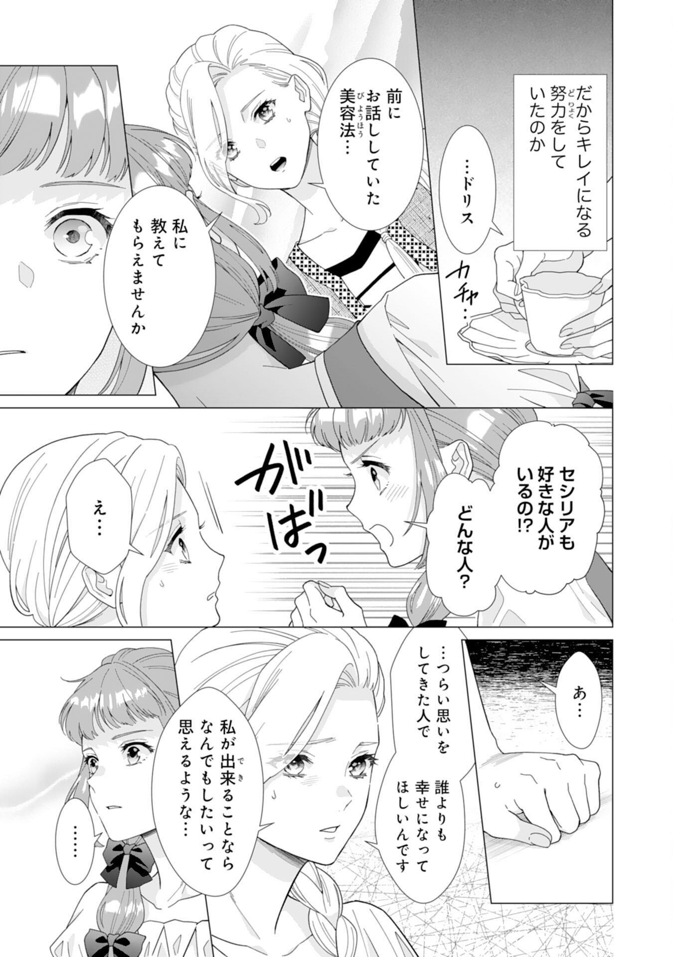 Gokujou Kishi Danchou no Yuruginai Dokusen Ai Chapter 12 19ページ