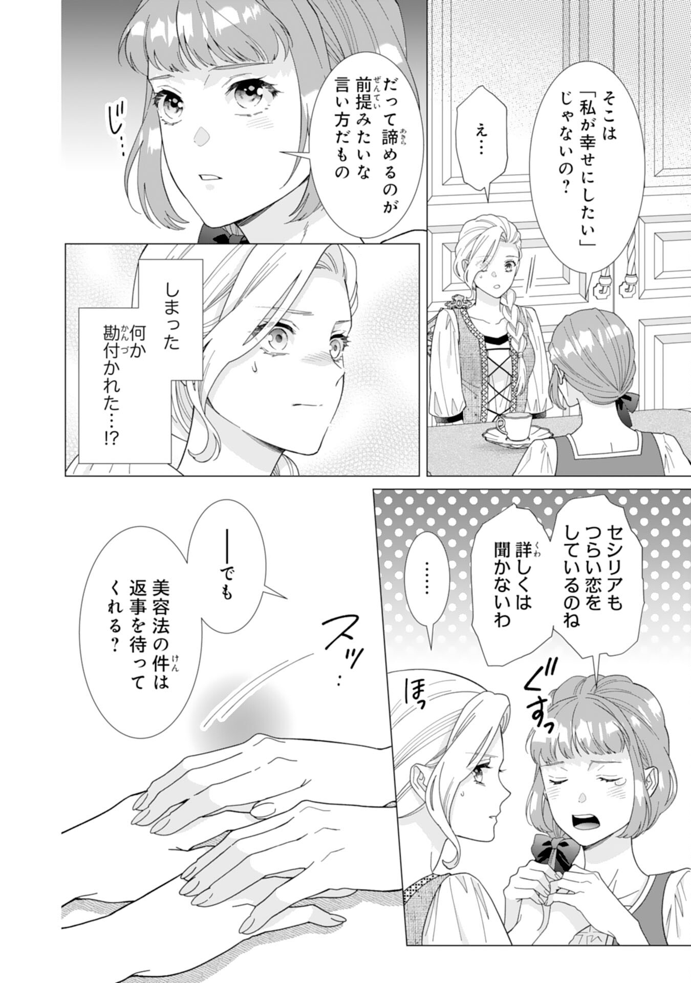 Gokujou Kishi Danchou no Yuruginai Dokusen Ai Chapter 12 20ページ