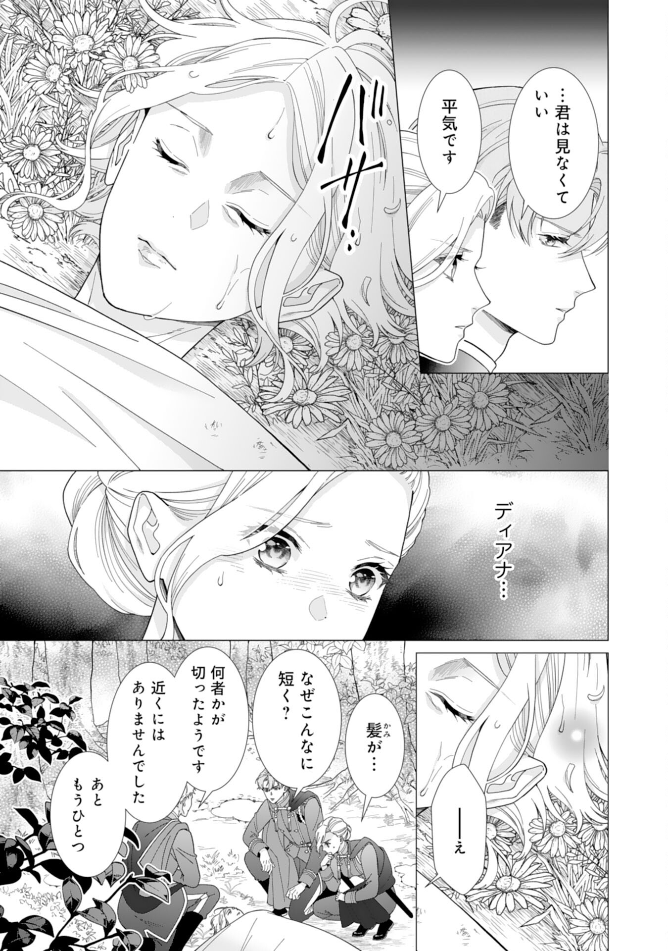 Gokujou Kishi Danchou no Yuruginai Dokusen Ai Chapter 12 3ページ