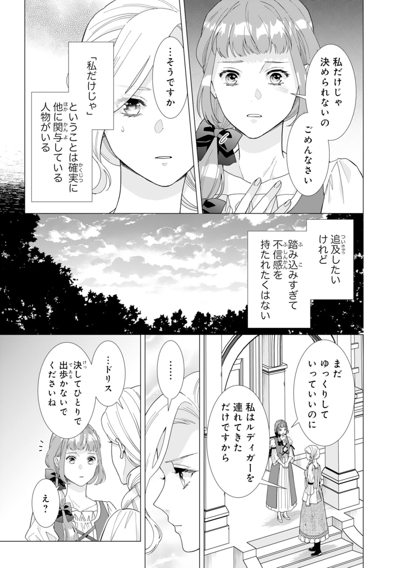 Gokujou Kishi Danchou no Yuruginai Dokusen Ai Chapter 12 21ページ