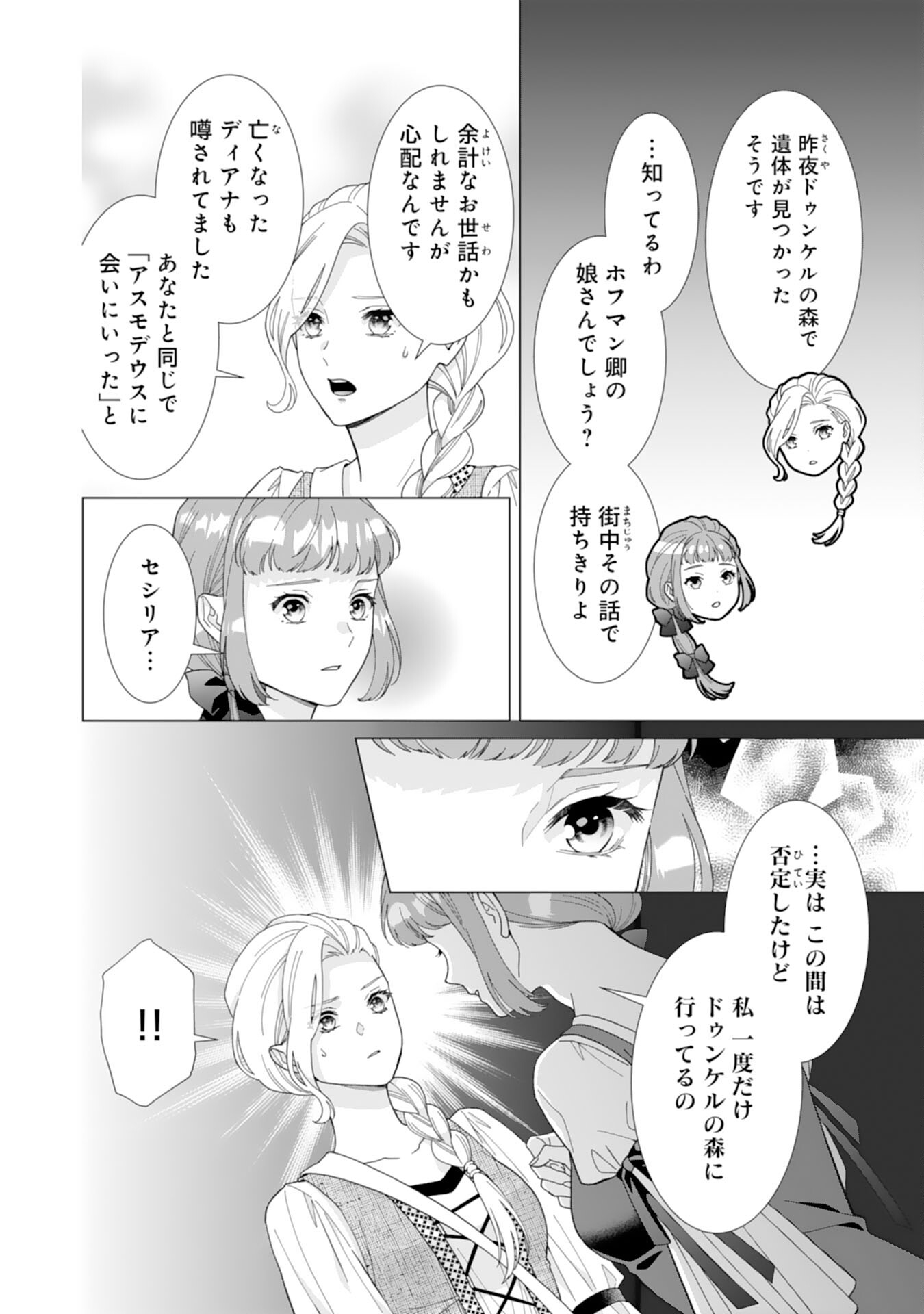 Gokujou Kishi Danchou no Yuruginai Dokusen Ai Chapter 12 22ページ