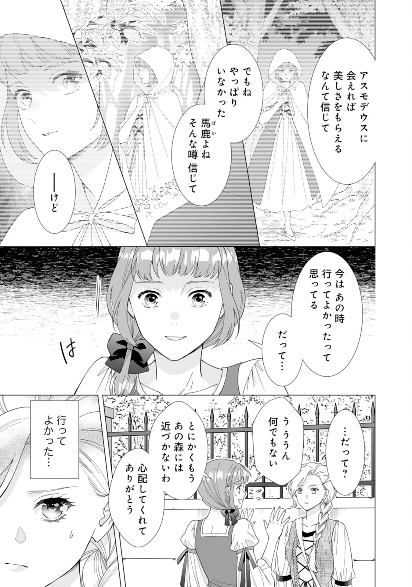 Gokujou Kishi Danchou no Yuruginai Dokusen Ai Chapter 12 23ページ