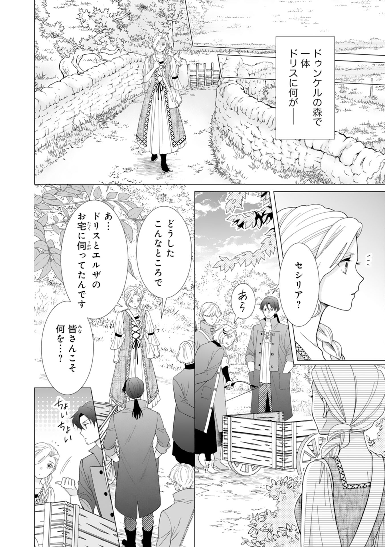 Gokujou Kishi Danchou no Yuruginai Dokusen Ai Chapter 12 24ページ