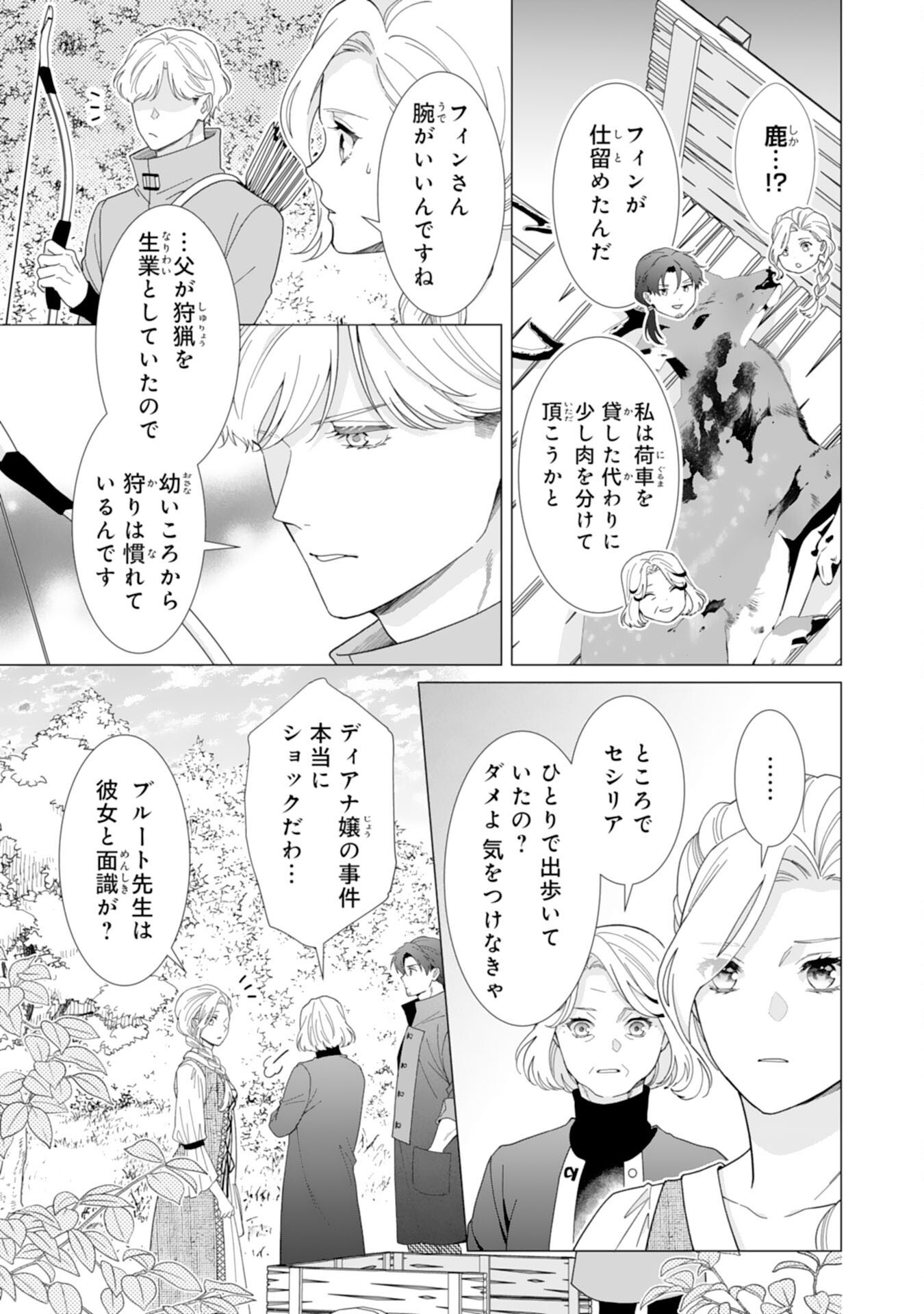 Gokujou Kishi Danchou no Yuruginai Dokusen Ai Chapter 12 25ページ