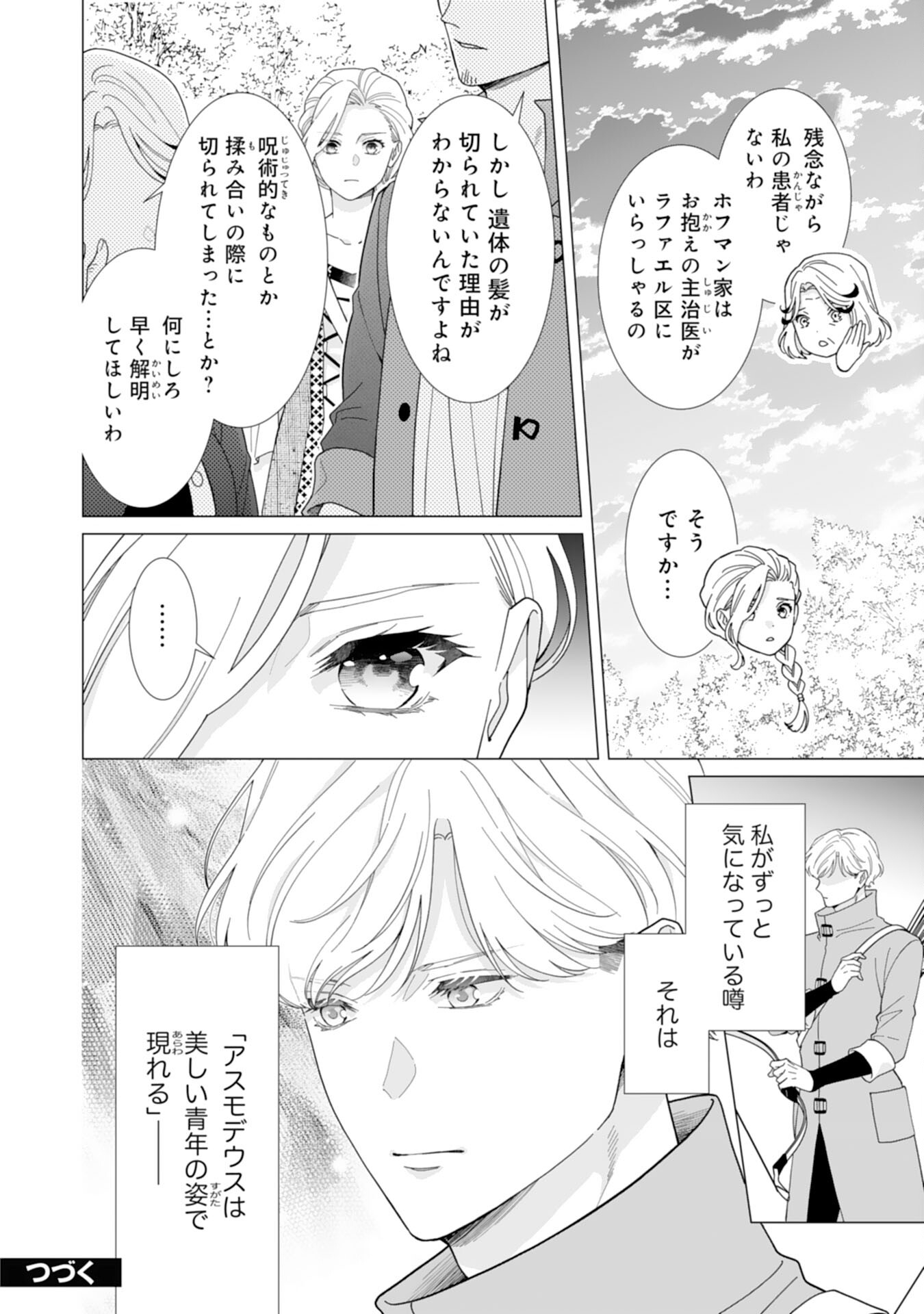 Gokujou Kishi Danchou no Yuruginai Dokusen Ai Chapter 12 26ページ