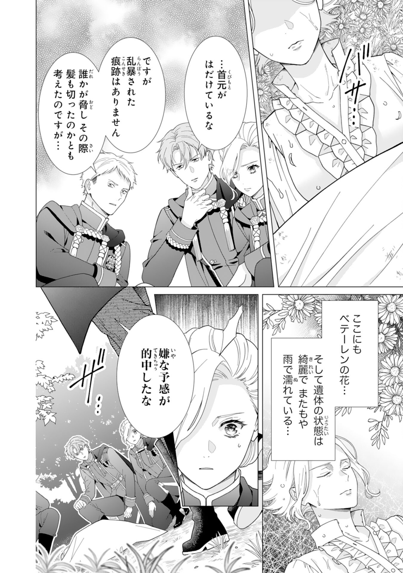 Gokujou Kishi Danchou no Yuruginai Dokusen Ai Chapter 12 4ページ