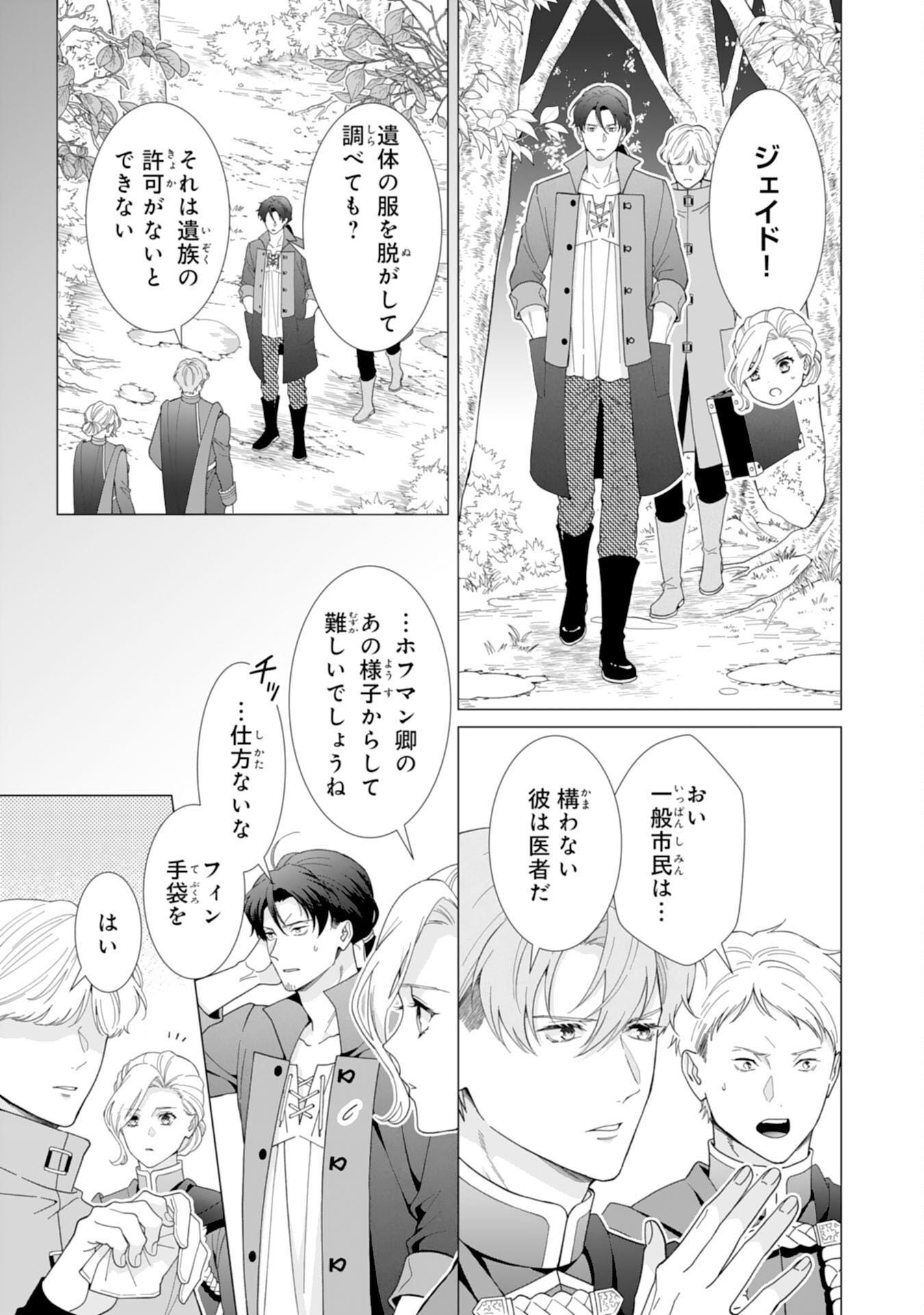 Gokujou Kishi Danchou no Yuruginai Dokusen Ai Chapter 12 5ページ