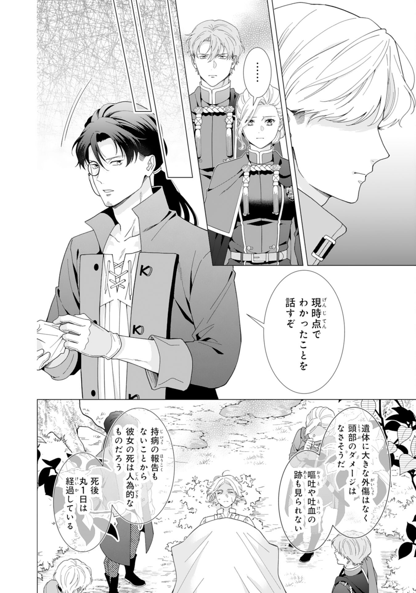 Gokujou Kishi Danchou no Yuruginai Dokusen Ai Chapter 12 6ページ
