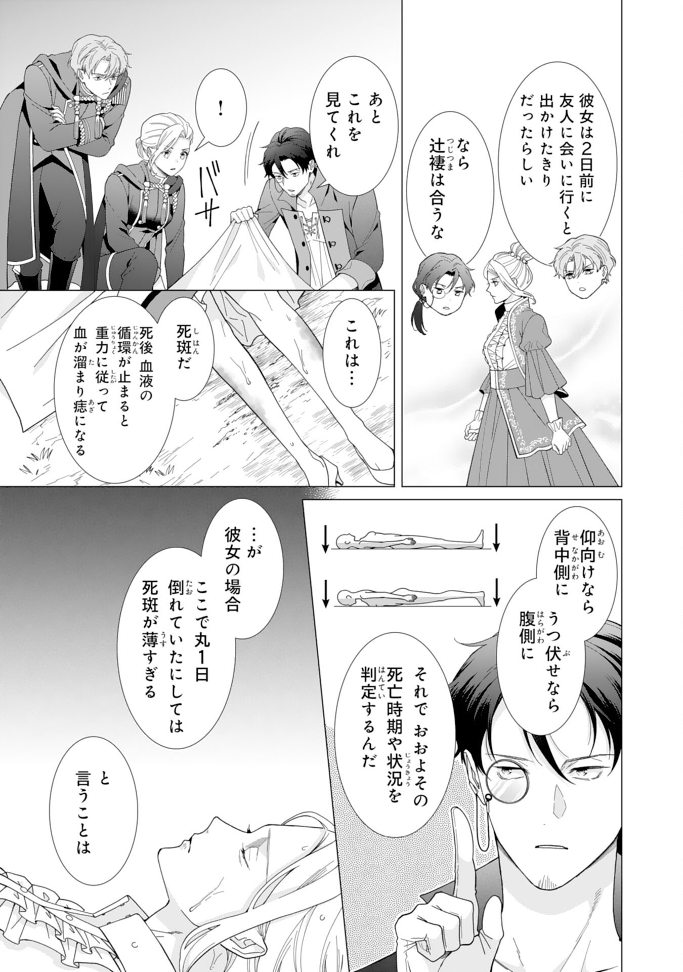 Gokujou Kishi Danchou no Yuruginai Dokusen Ai Chapter 12 7ページ