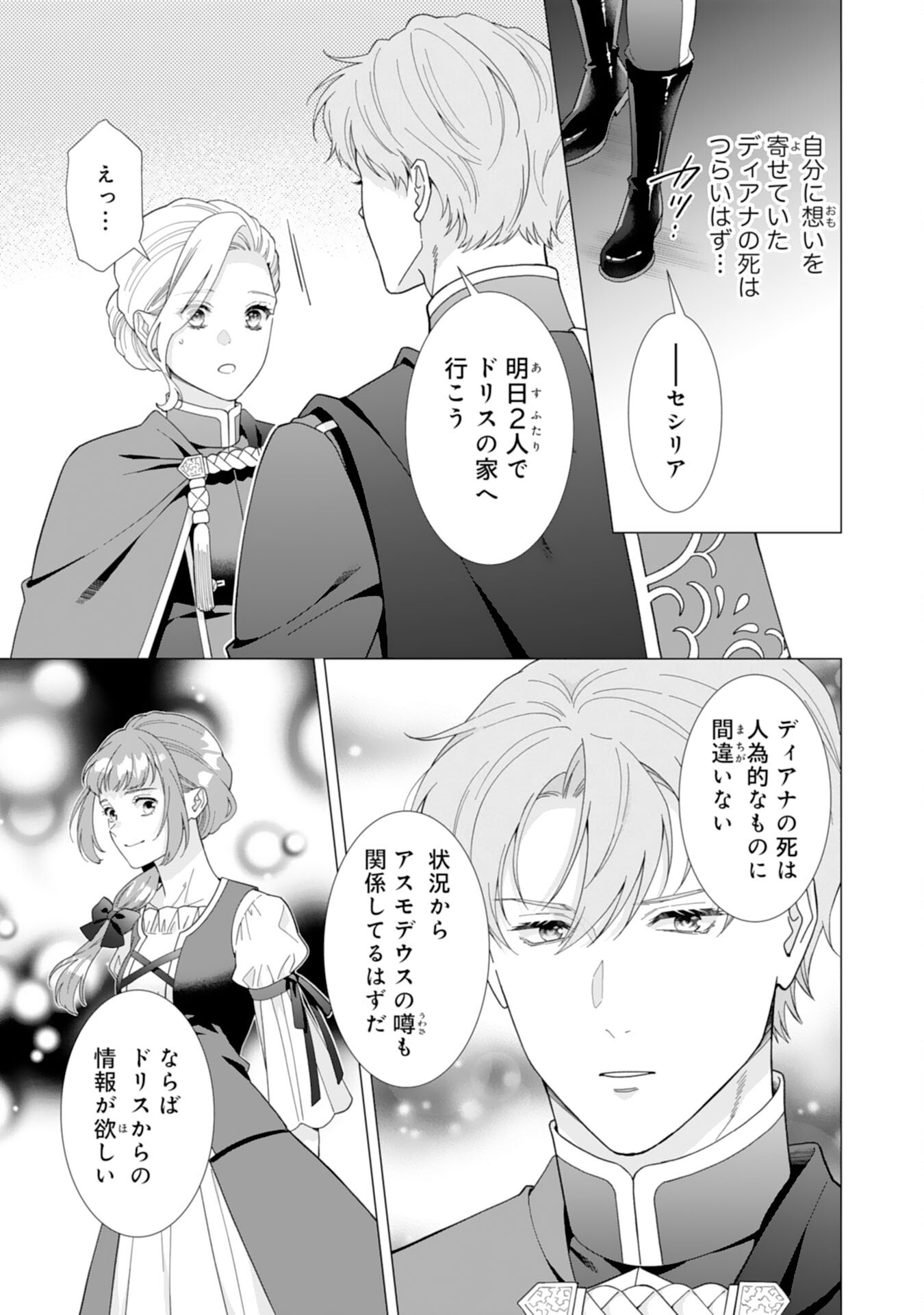 Gokujou Kishi Danchou no Yuruginai Dokusen Ai Chapter 12 9ページ