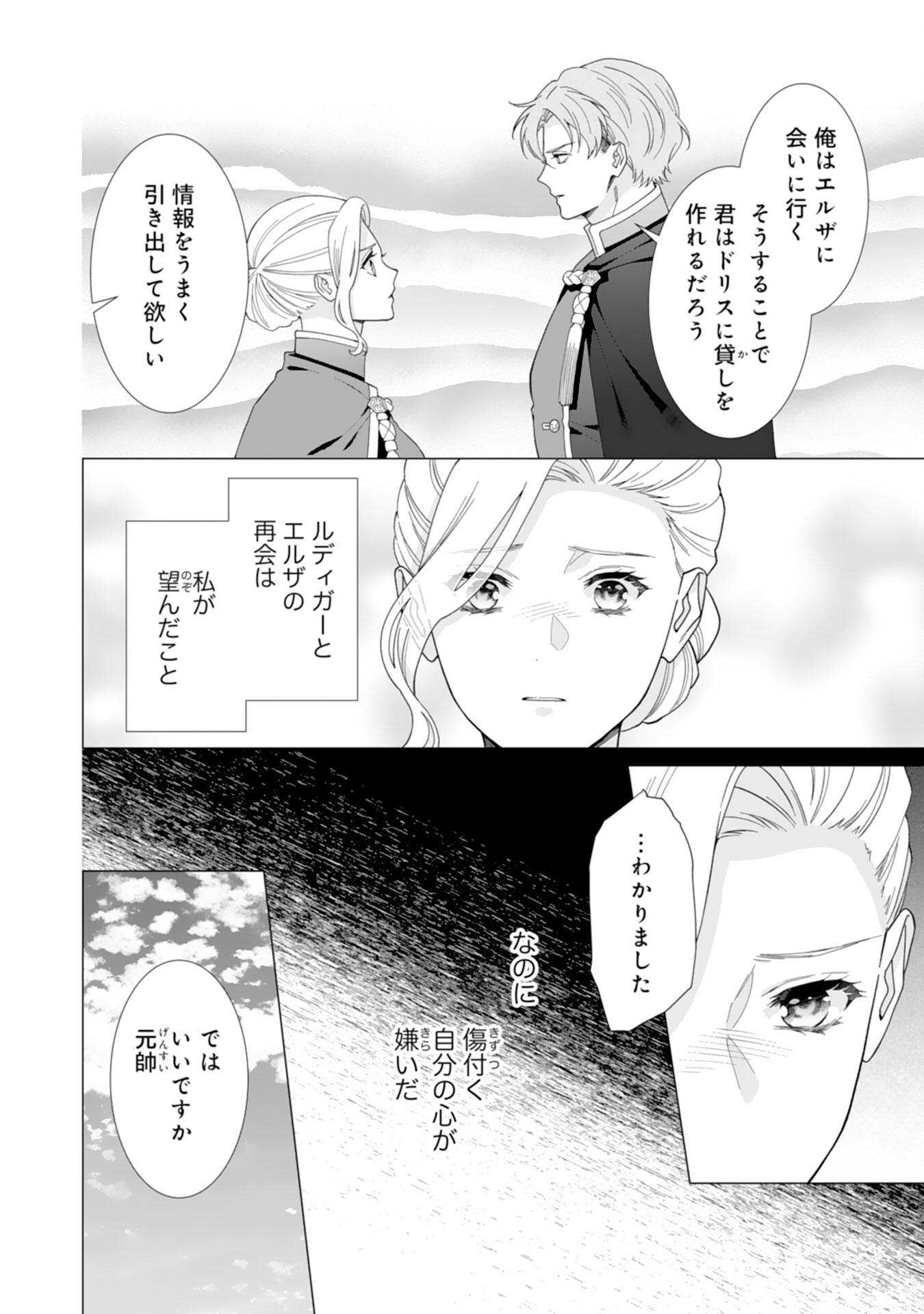 Gokujou Kishi Danchou no Yuruginai Dokusen Ai Chapter 12 10ページ