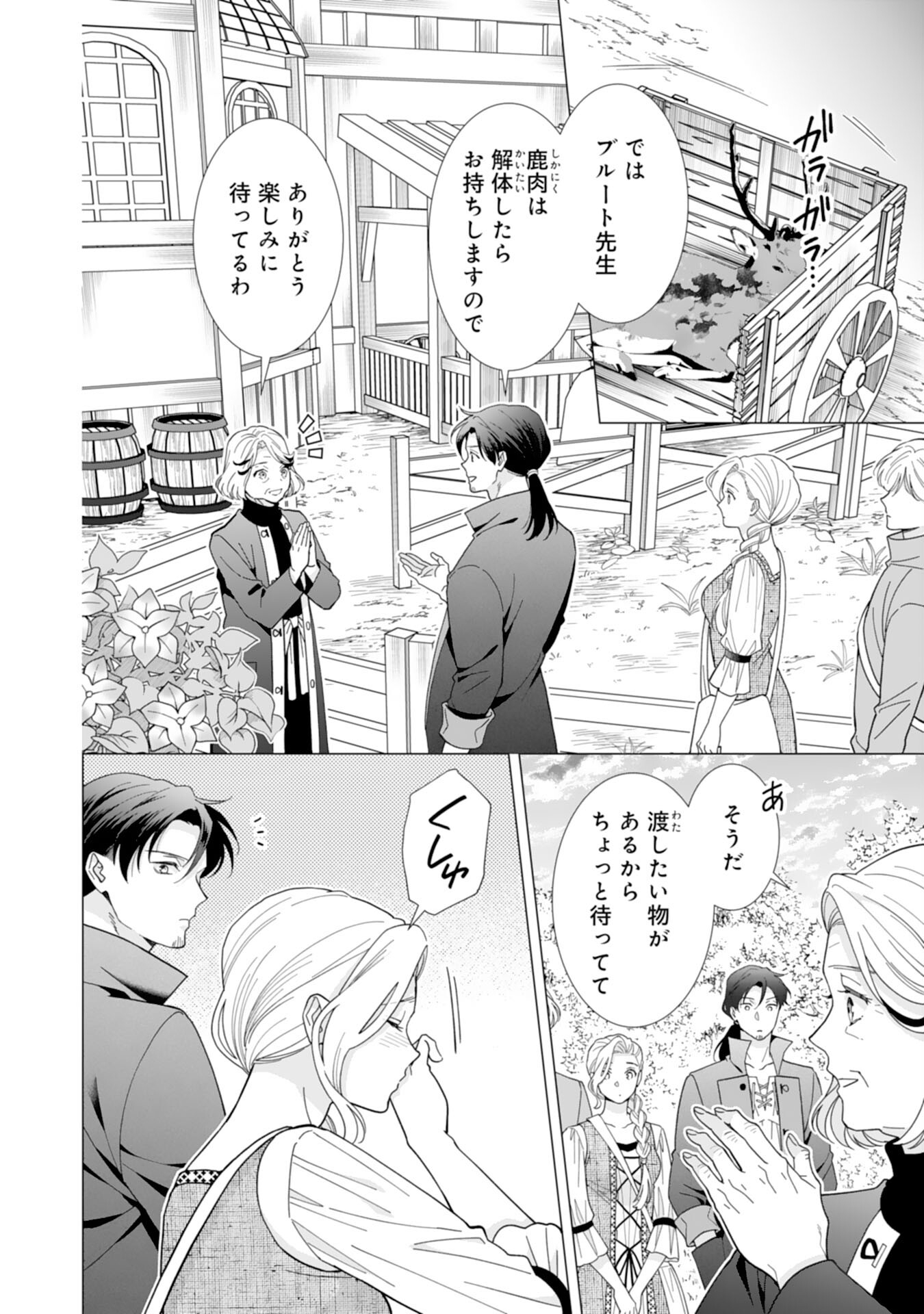 Gokujou Kishi Danchou no Yuruginai Dokusen Ai Chapter 13 2ページ