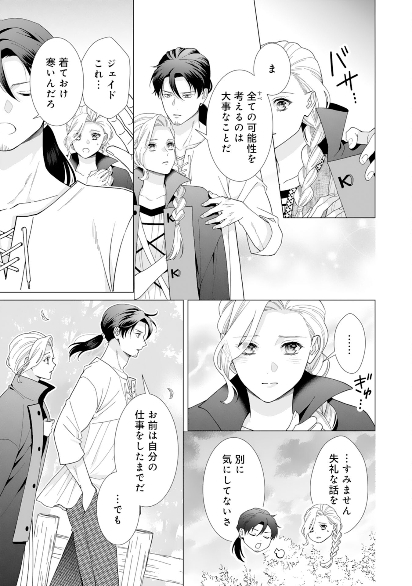 Gokujou Kishi Danchou no Yuruginai Dokusen Ai Chapter 13 11ページ