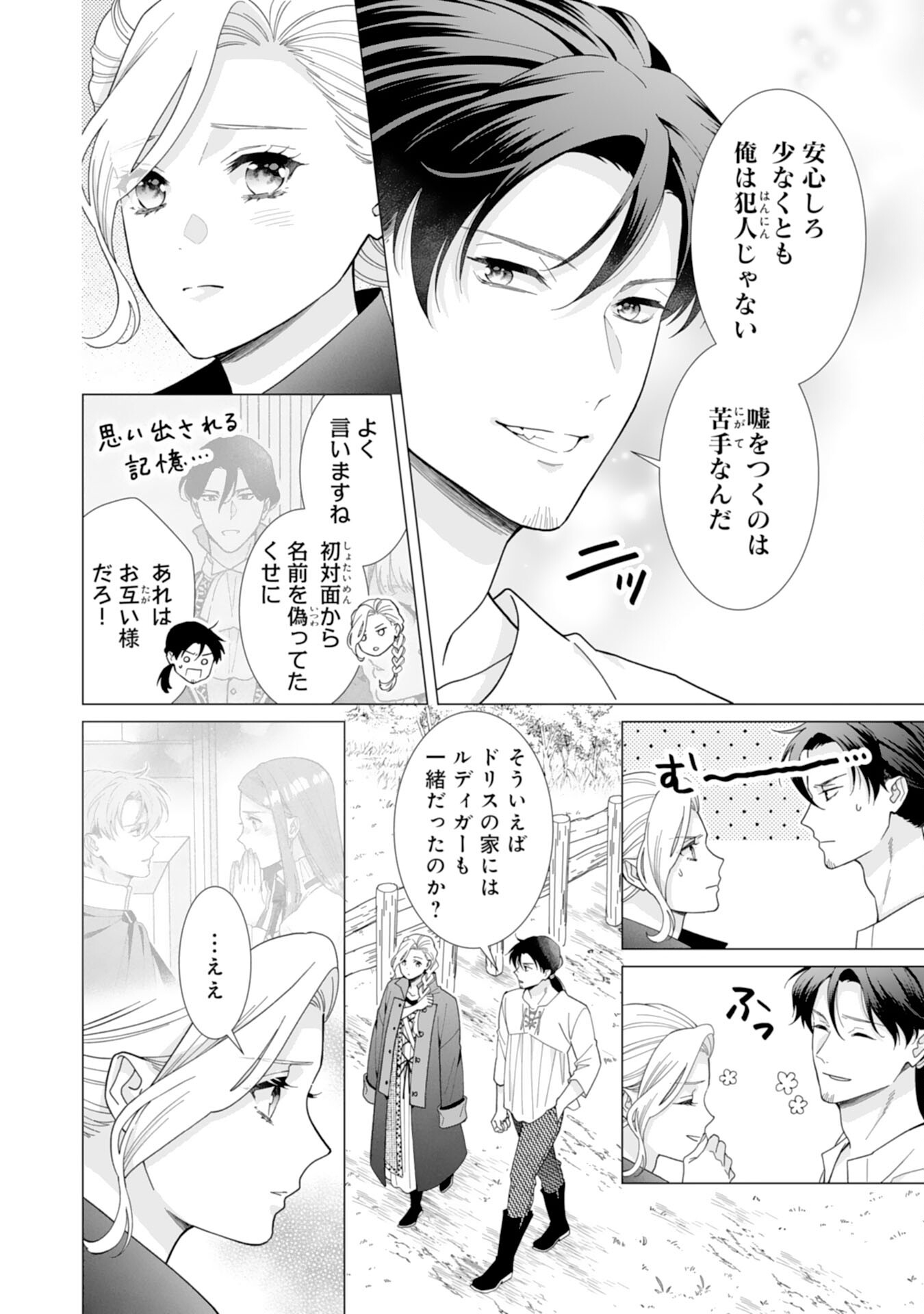 Gokujou Kishi Danchou no Yuruginai Dokusen Ai Chapter 13 12ページ