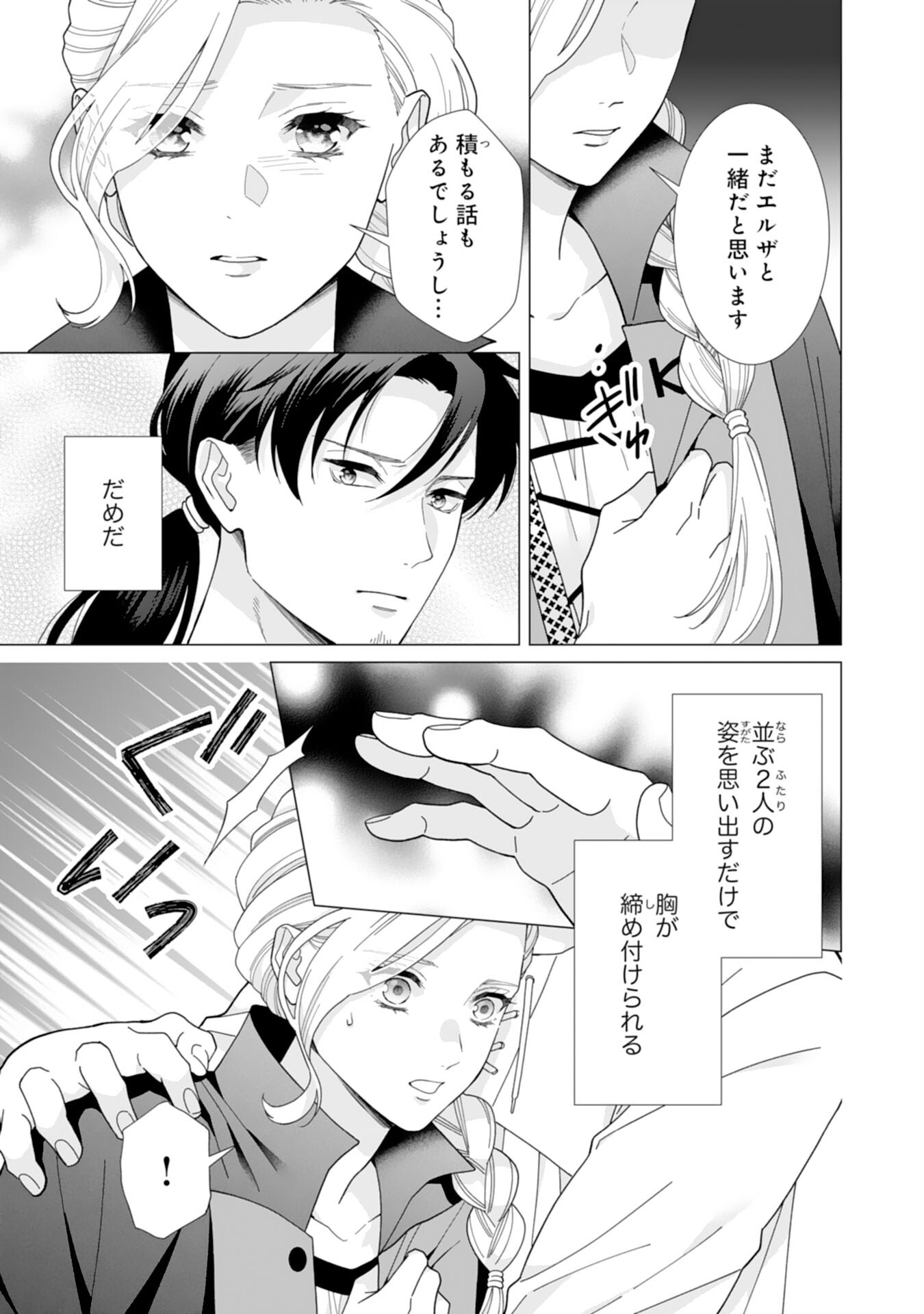 Gokujou Kishi Danchou no Yuruginai Dokusen Ai Chapter 13 13ページ