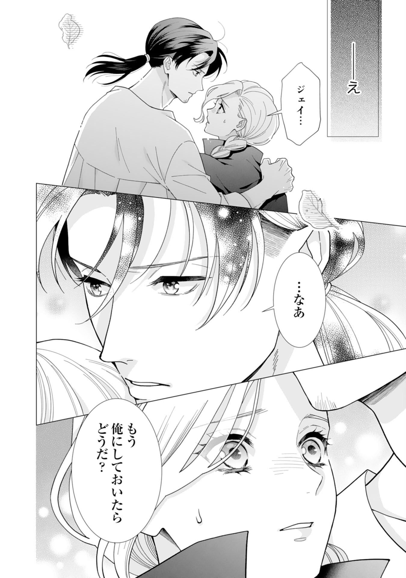 Gokujou Kishi Danchou no Yuruginai Dokusen Ai Chapter 13 14ページ