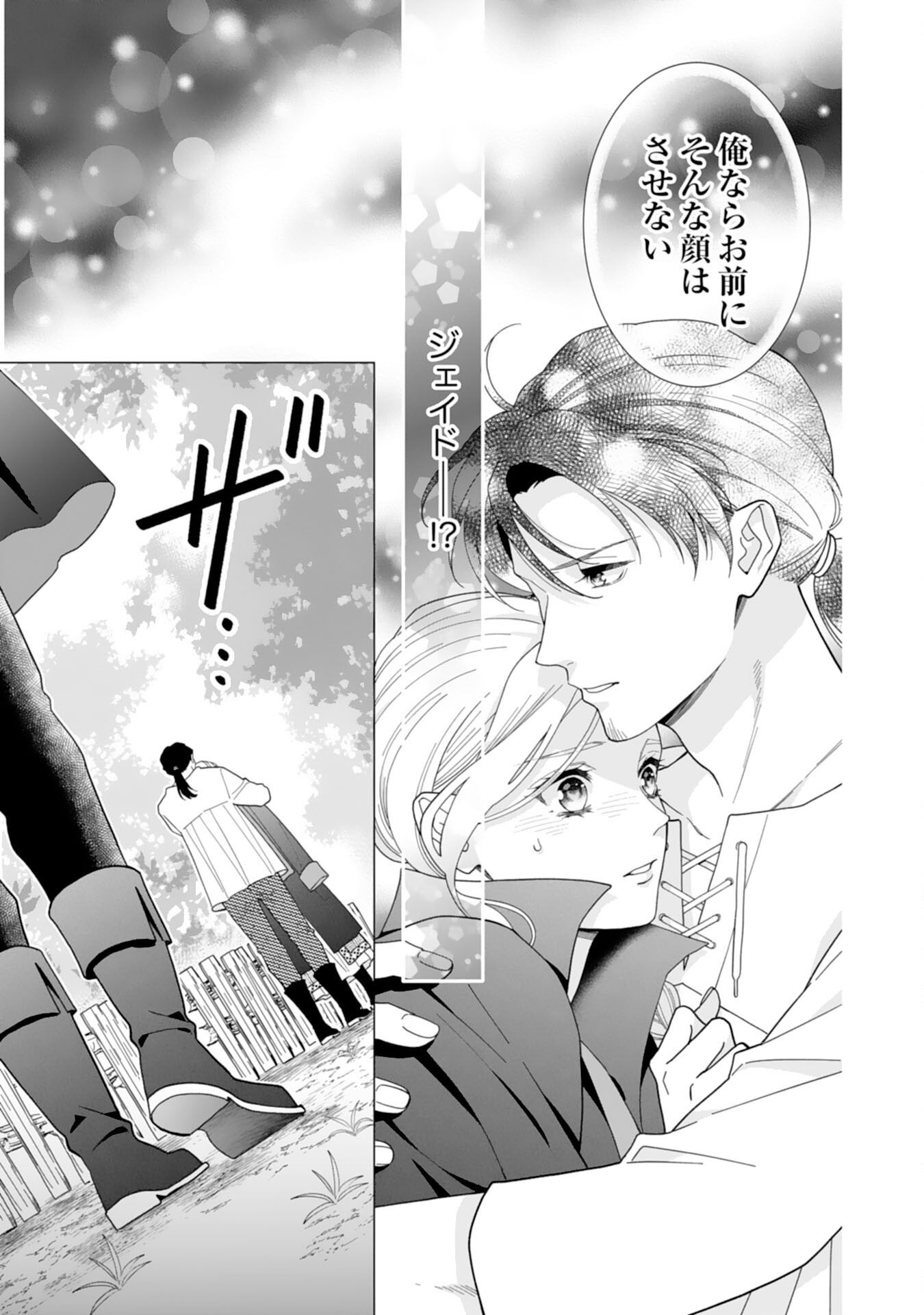 Gokujou Kishi Danchou no Yuruginai Dokusen Ai Chapter 13 15ページ