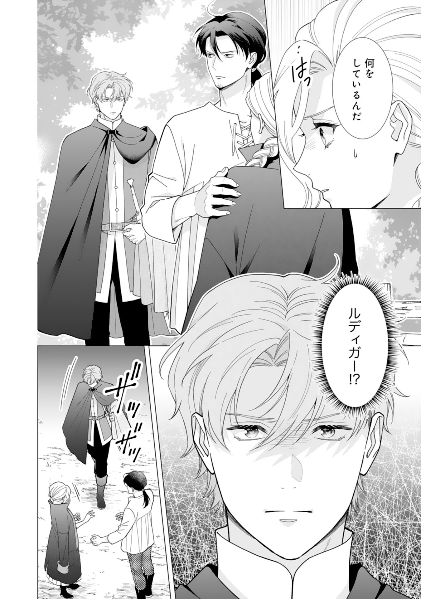 Gokujou Kishi Danchou no Yuruginai Dokusen Ai Chapter 13 16ページ