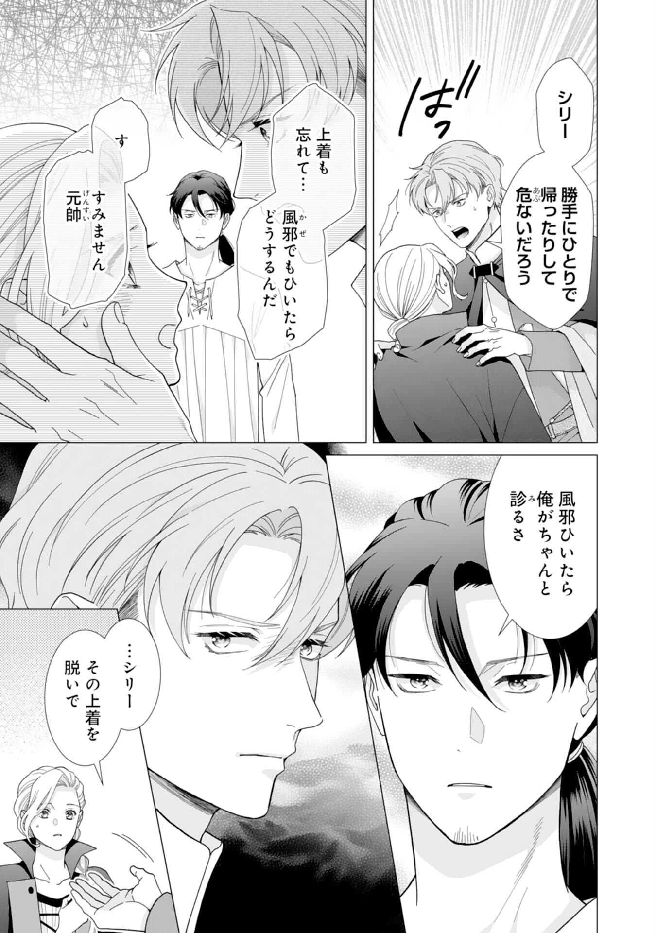 Gokujou Kishi Danchou no Yuruginai Dokusen Ai Chapter 13 17ページ