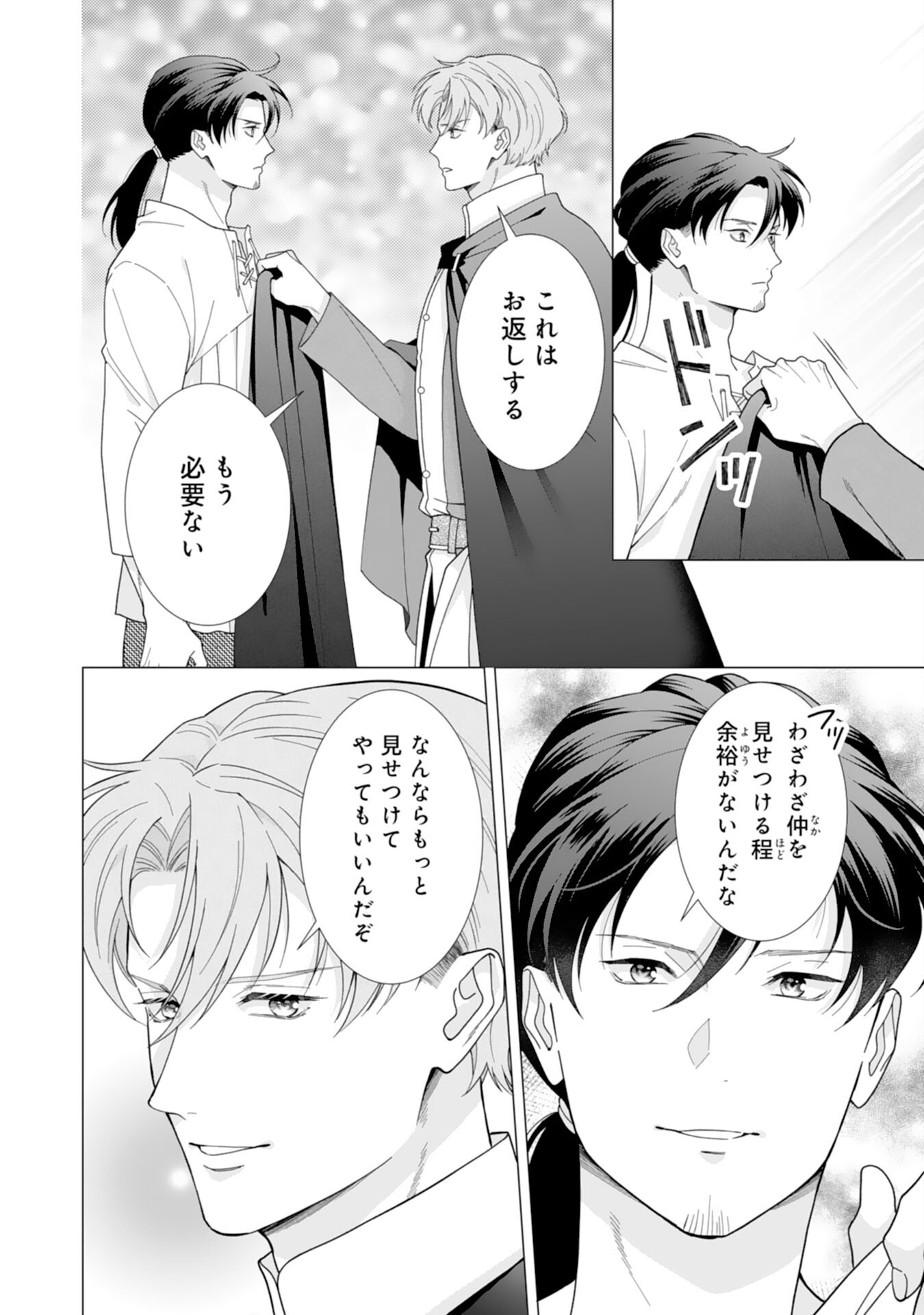 Gokujou Kishi Danchou no Yuruginai Dokusen Ai Chapter 13 18ページ