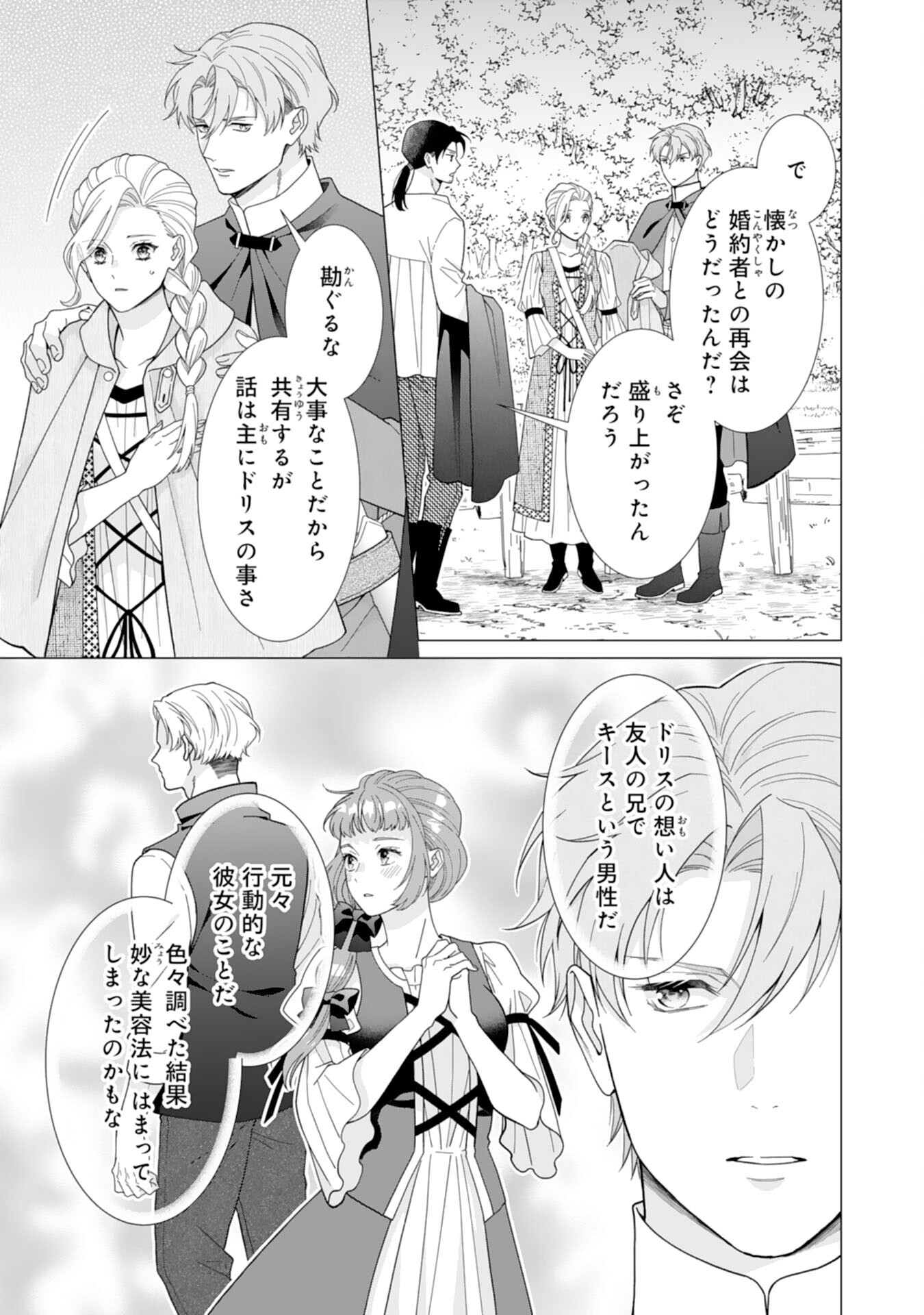 Gokujou Kishi Danchou no Yuruginai Dokusen Ai Chapter 13 19ページ