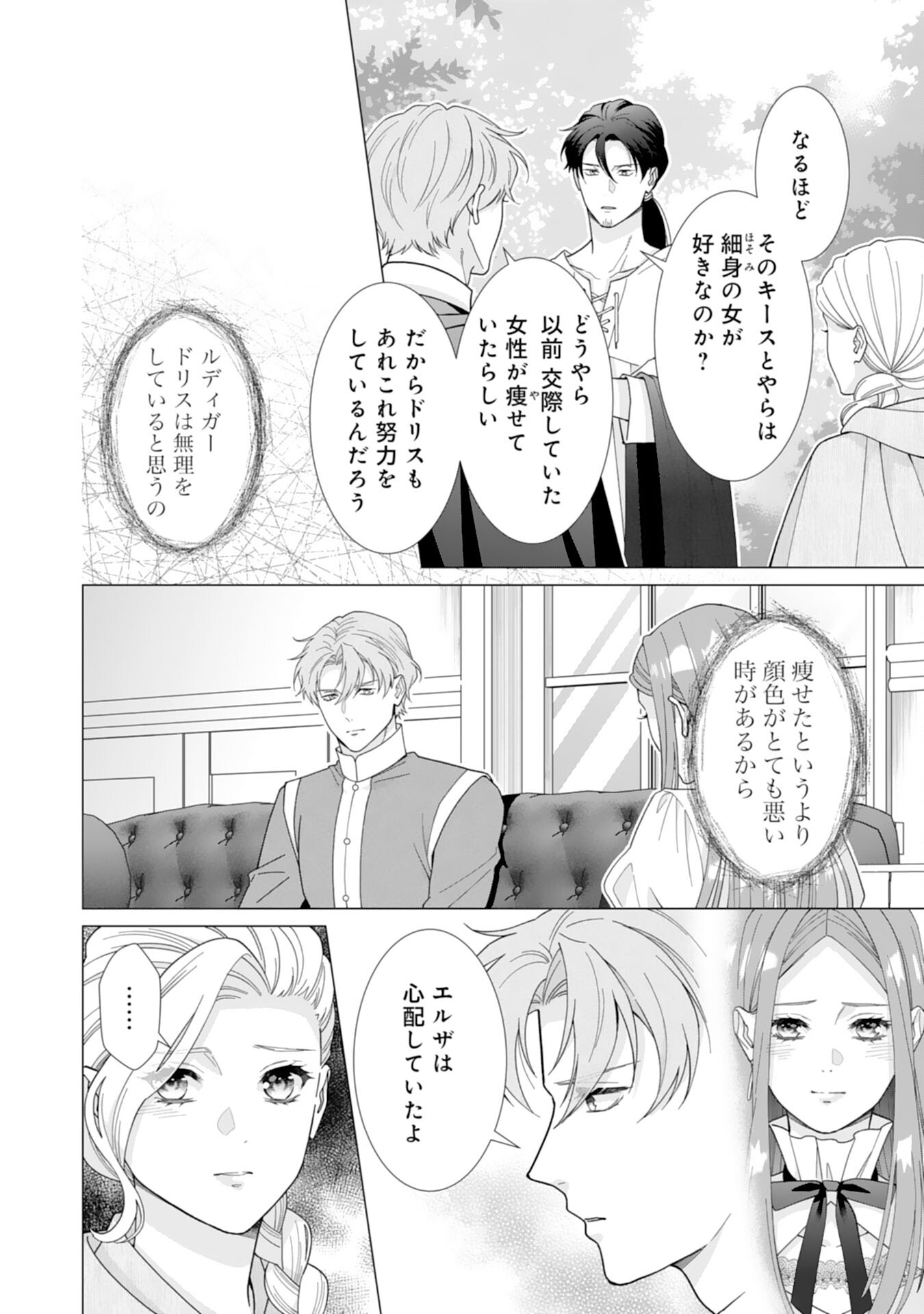 Gokujou Kishi Danchou no Yuruginai Dokusen Ai Chapter 13 20ページ