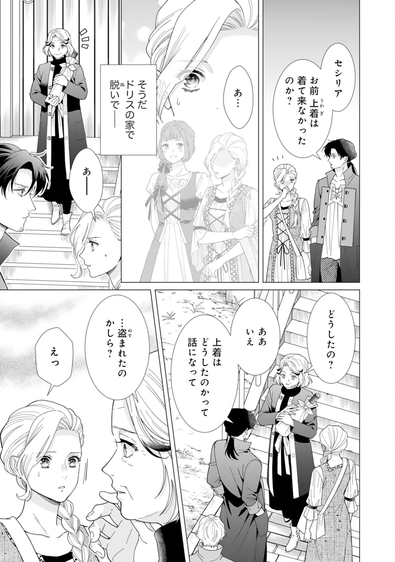Gokujou Kishi Danchou no Yuruginai Dokusen Ai Chapter 13 3ページ